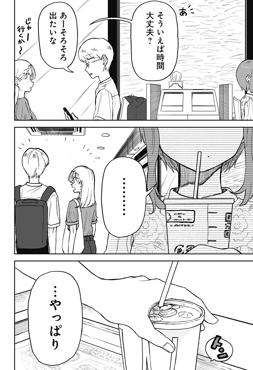 クソ女に幸あれ - 第15話 - Page 18