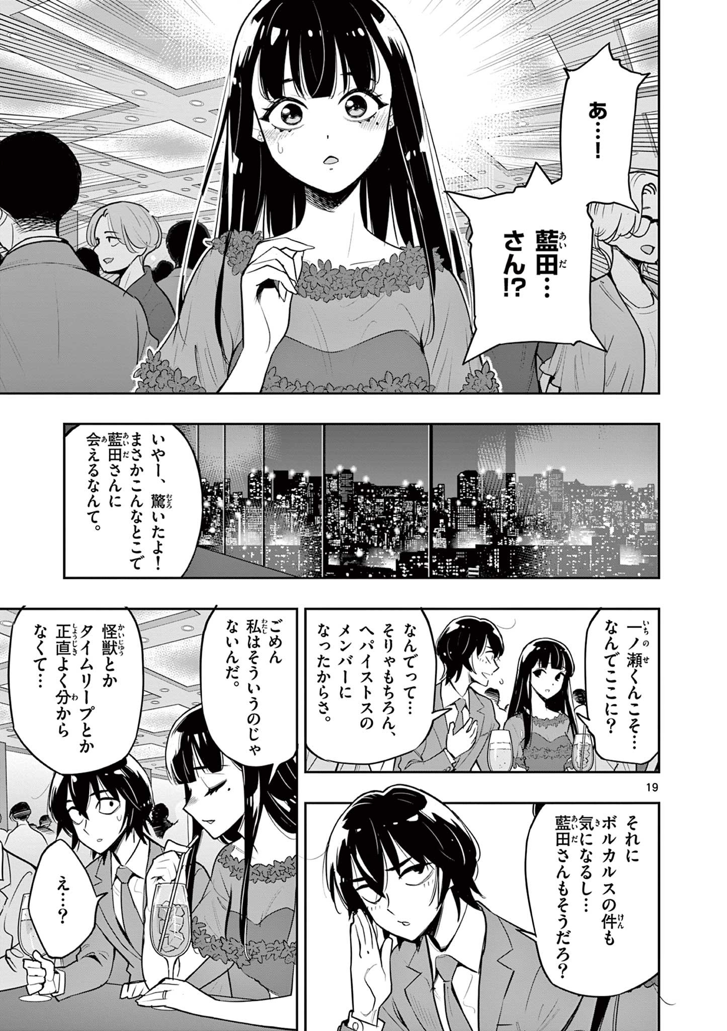 Kaiju on the Earth ボルカルス - 第5話 - Page 19