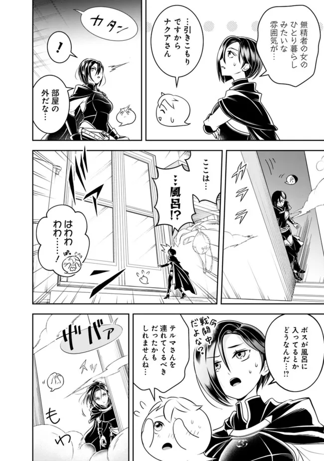 失業賢者の成り上がり　～嫌われた才能は世界最強でした～ - 第161話 - Page 6