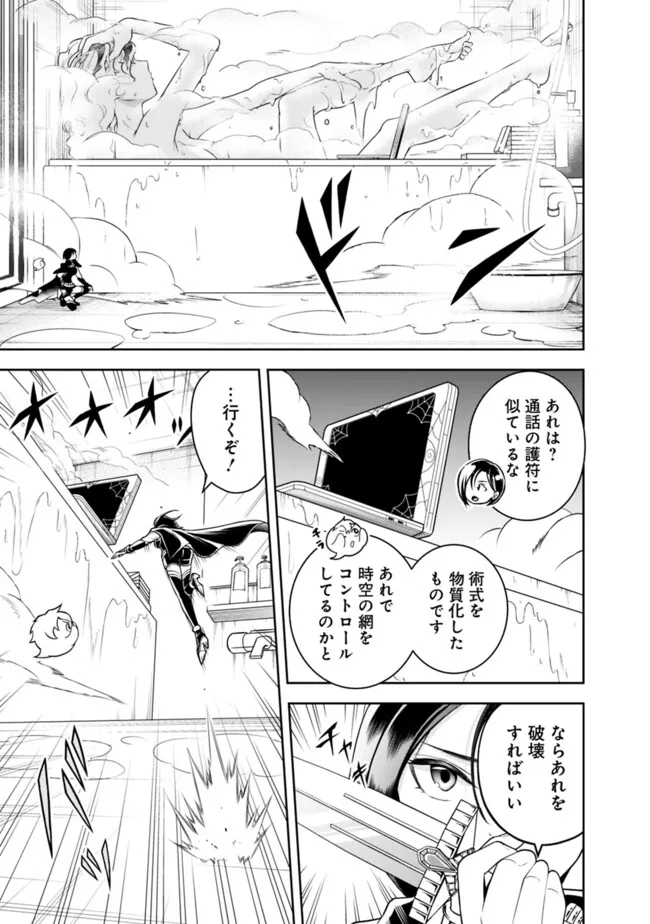 失業賢者の成り上がり　～嫌われた才能は世界最強でした～ - 第161話 - Page 7