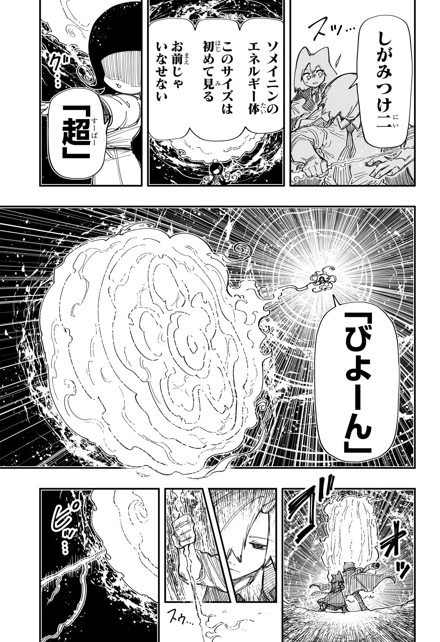 夜桜さんちの大作戦 - 第214話 - Page 3