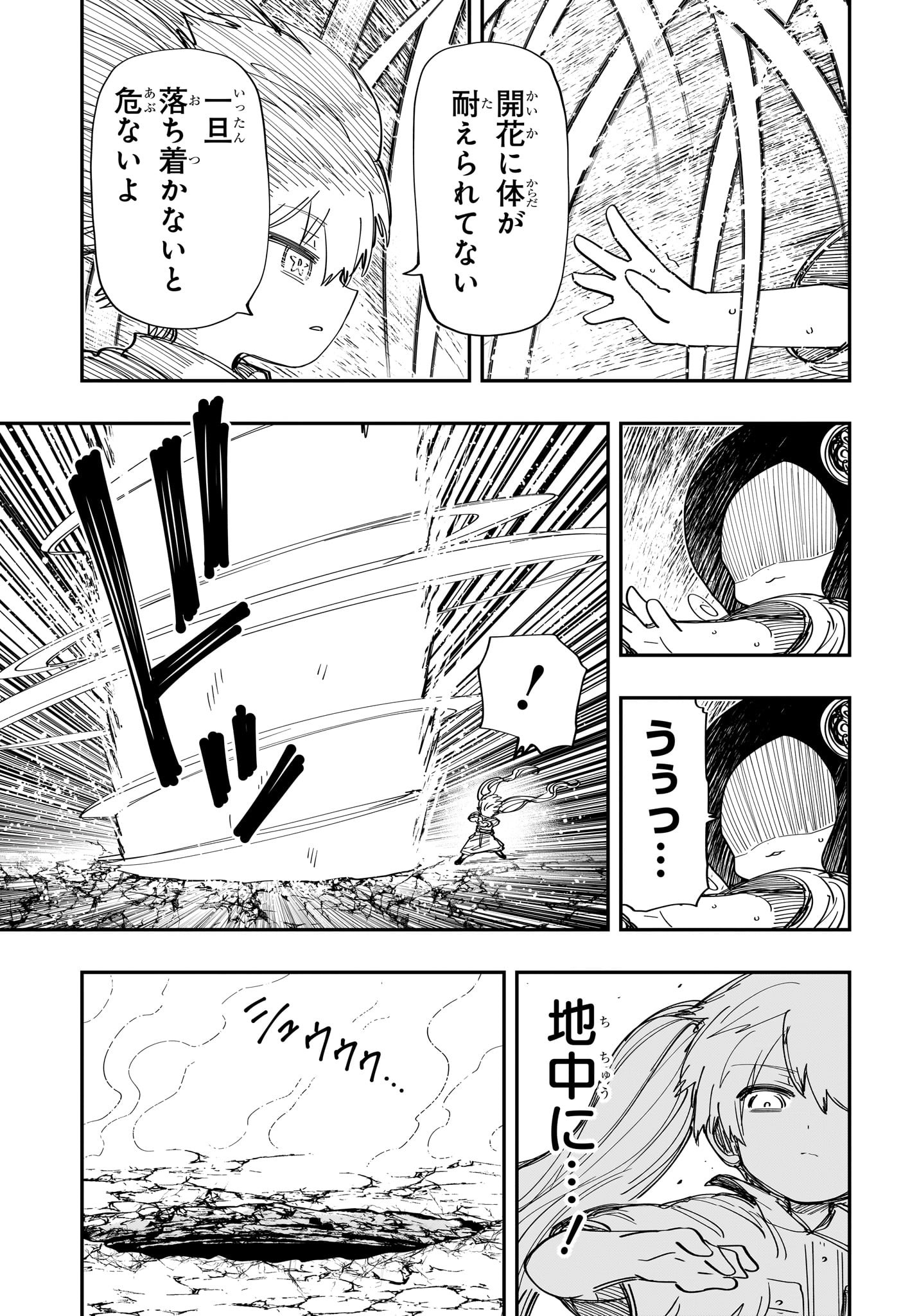 夜桜さんちの大作戦 - 第214話 - Page 11