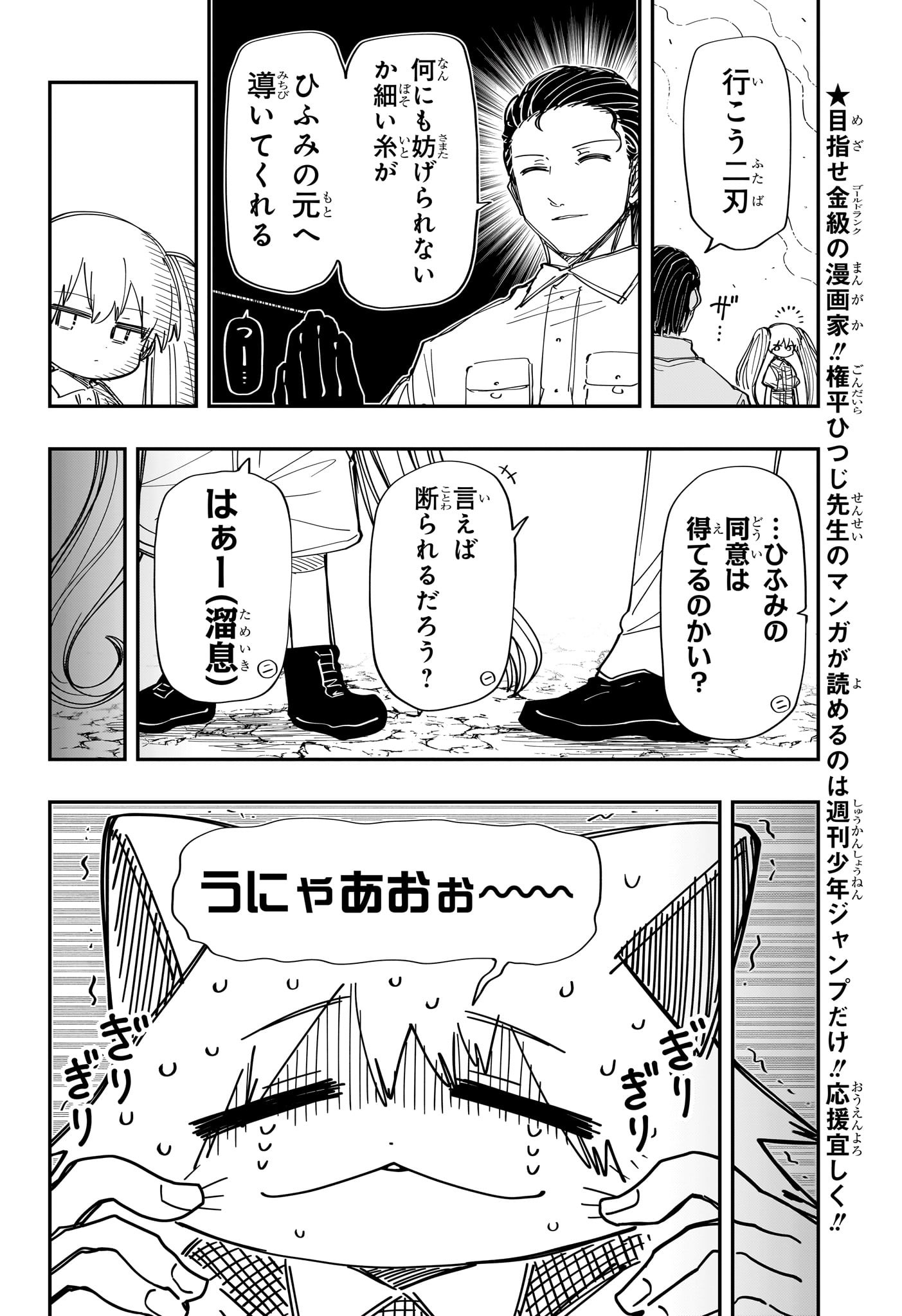 夜桜さんちの大作戦 - 第214話 - Page 12