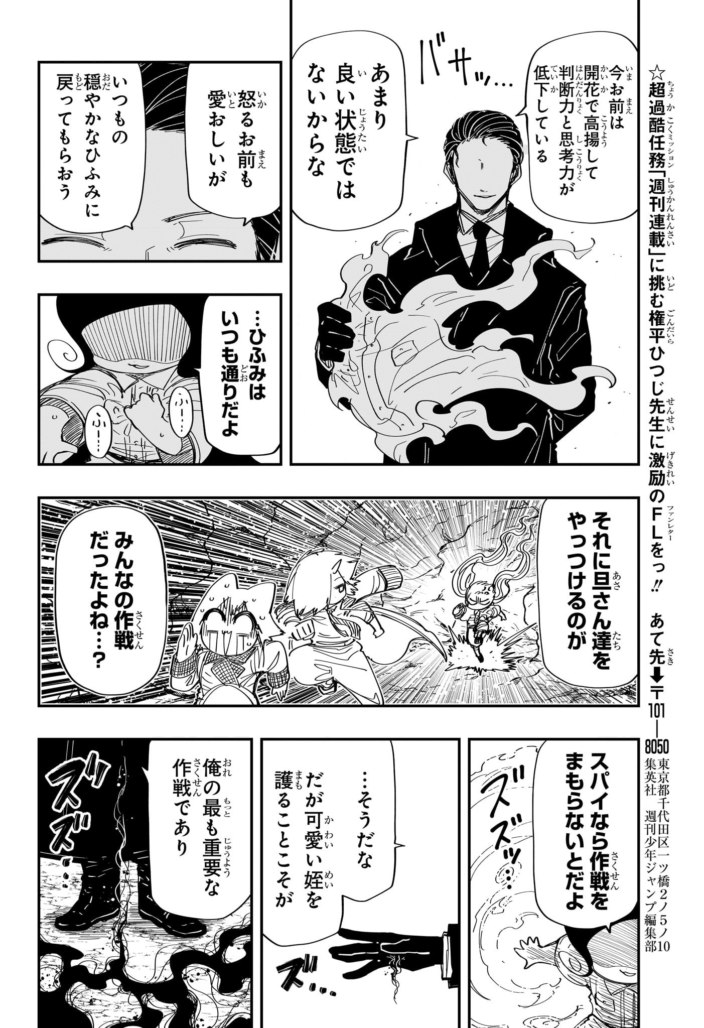 夜桜さんちの大作戦 - 第214話 - Page 18