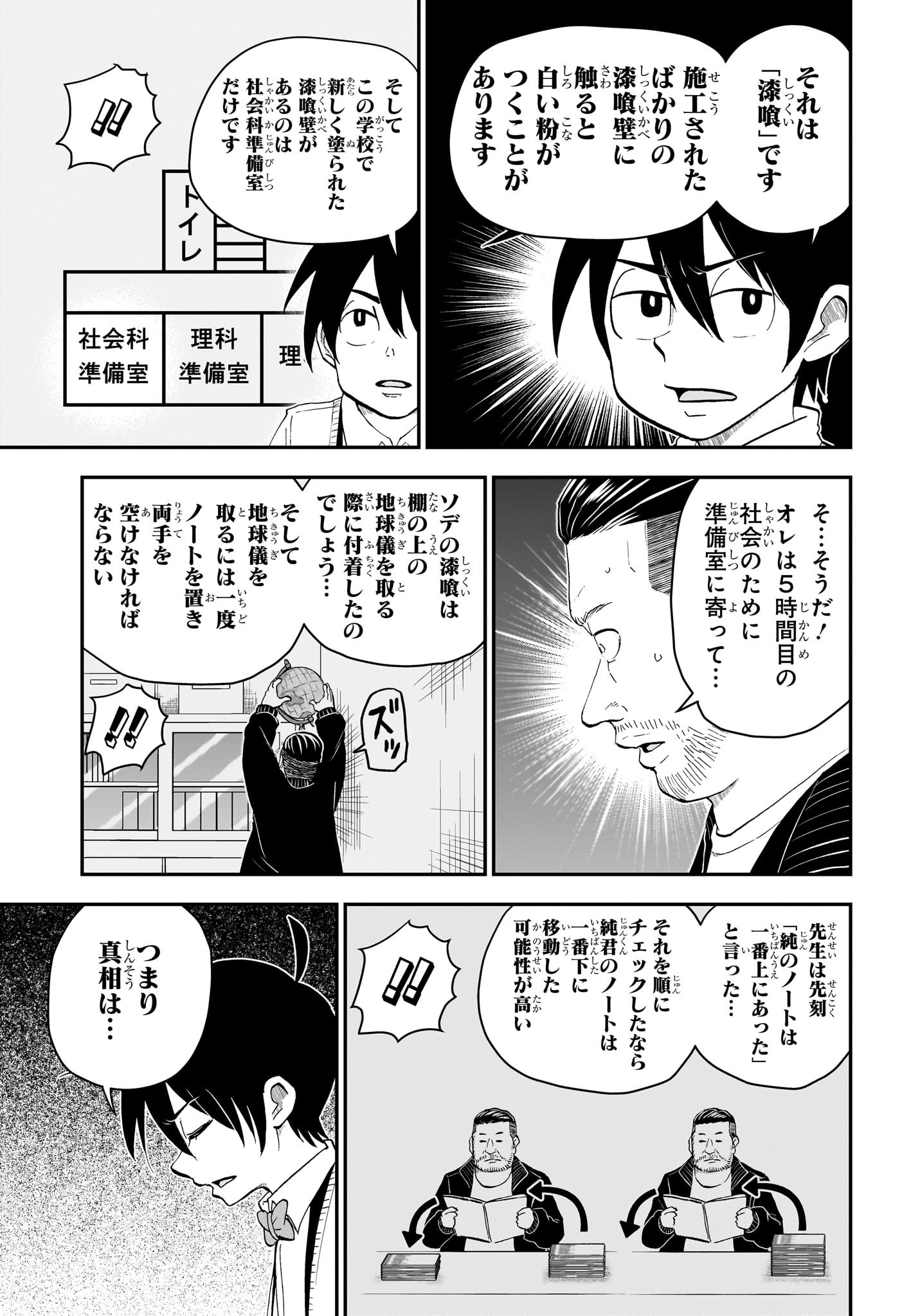 僕とロボコ - 第173話 - Page 3