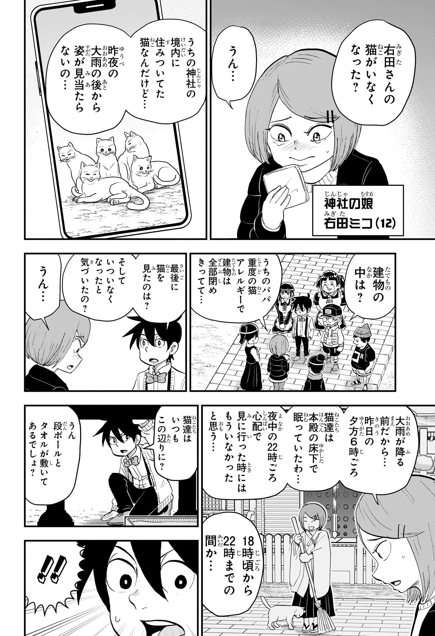 僕とロボコ - 第173話 - Page 6