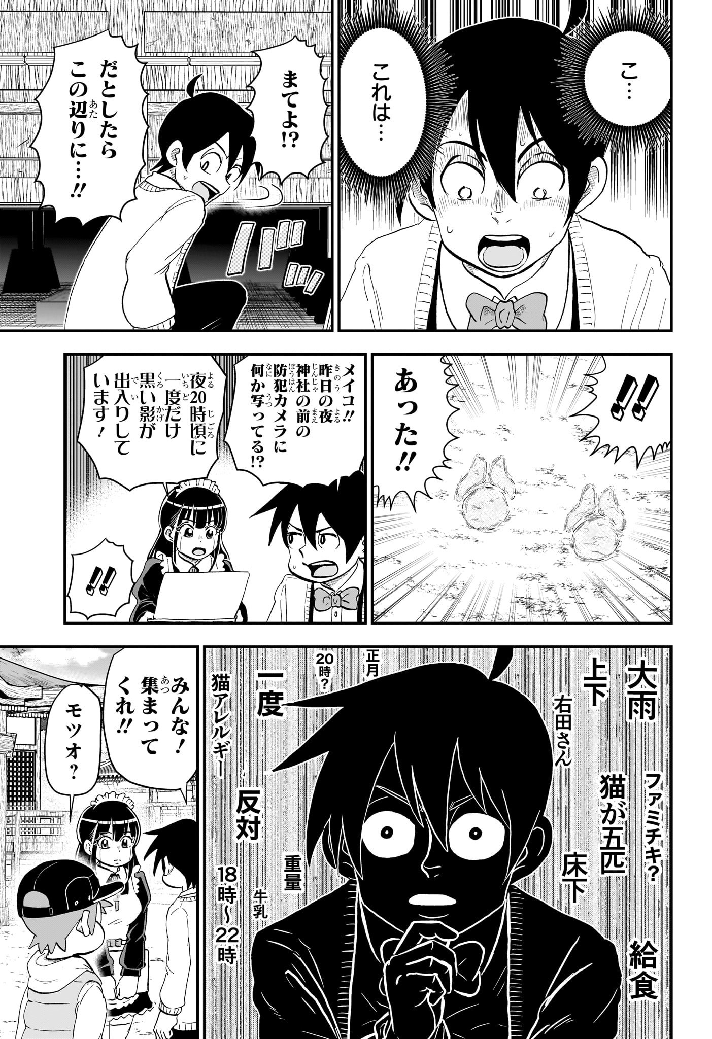 僕とロボコ - 第173話 - Page 7