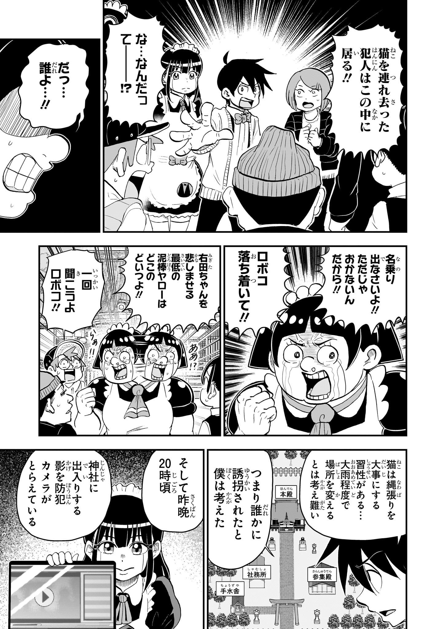 僕とロボコ - 第173話 - Page 9