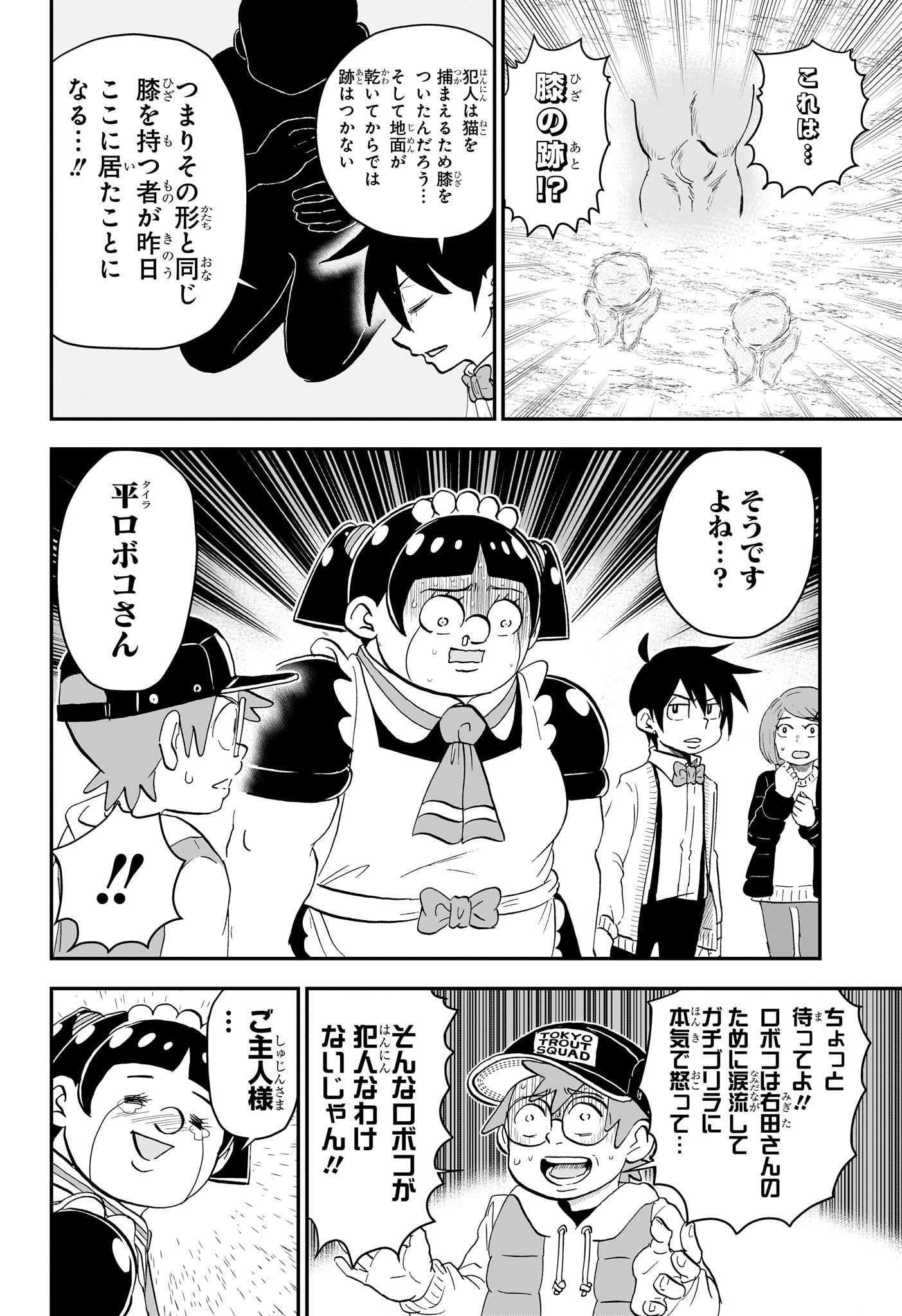 僕とロボコ - 第173話 - Page 12