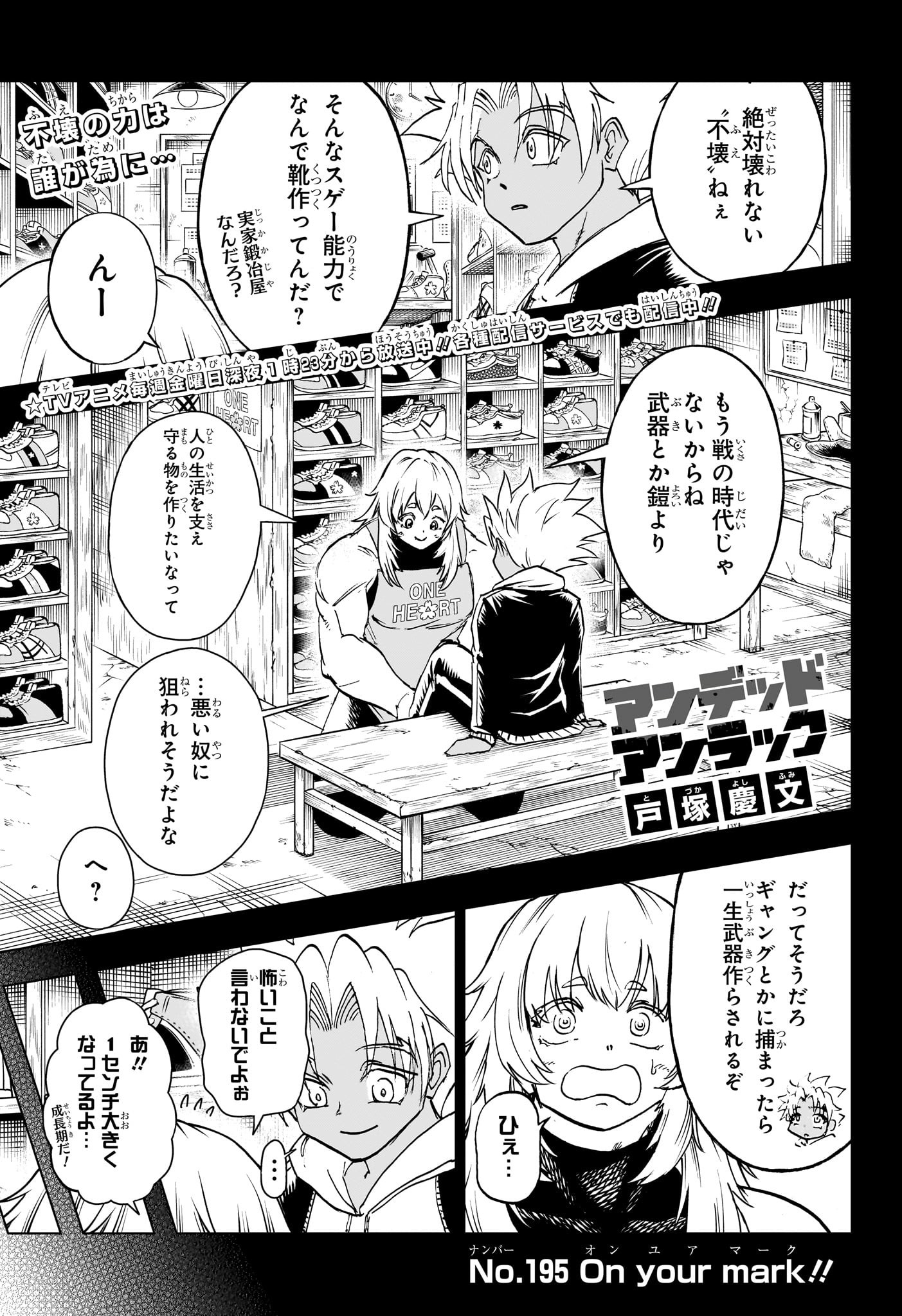 アンデッドアンラック - 第195話 - Page 1