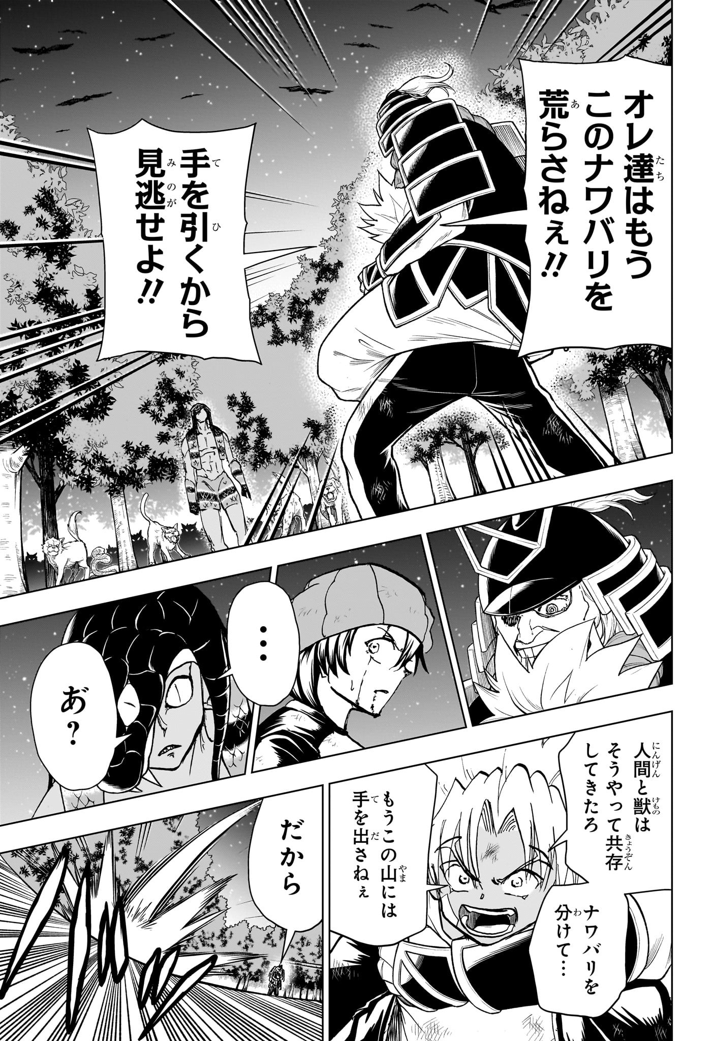 アンデッドアンラック - 第195話 - Page 3