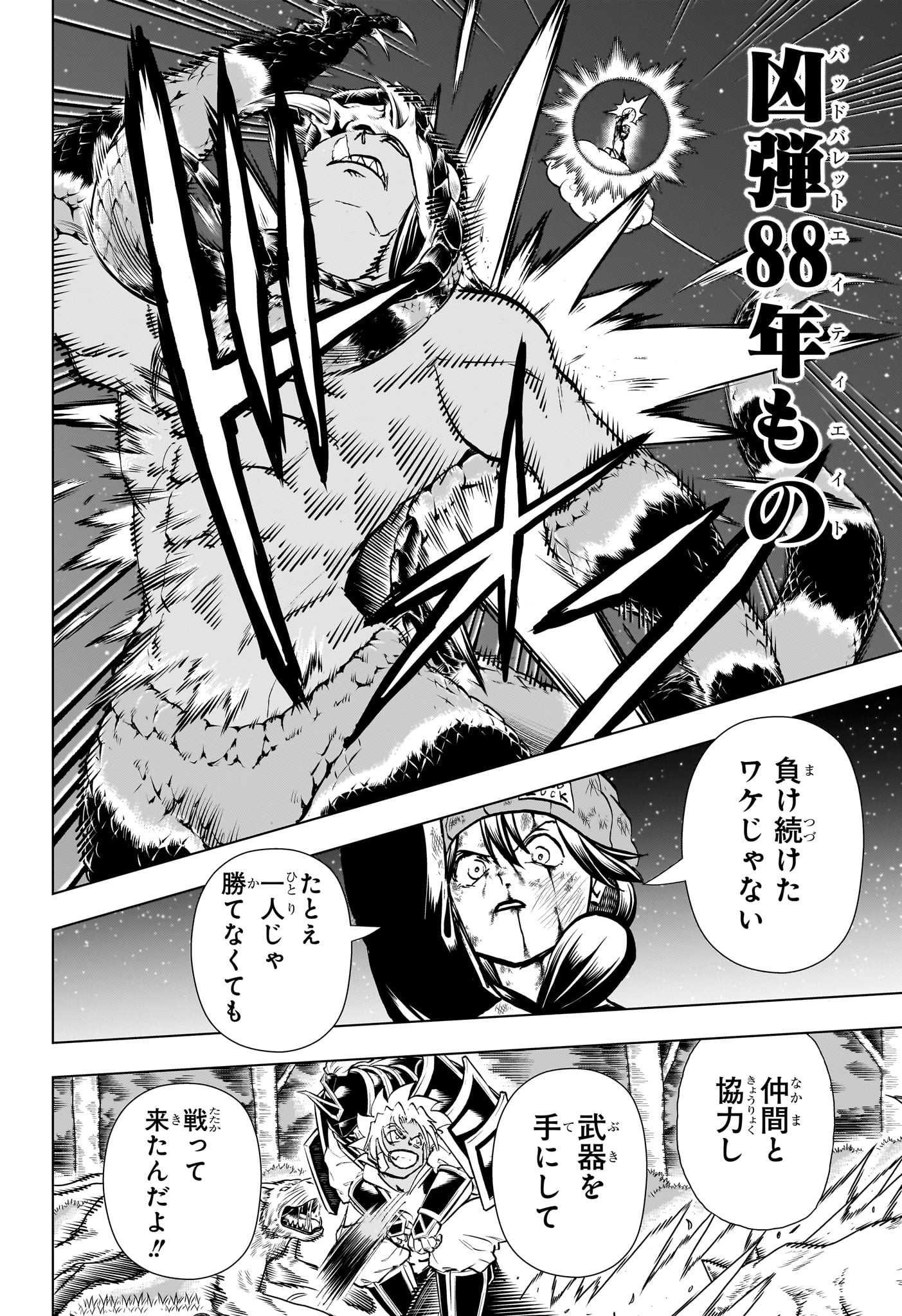 アンデッドアンラック - 第195話 - Page 12