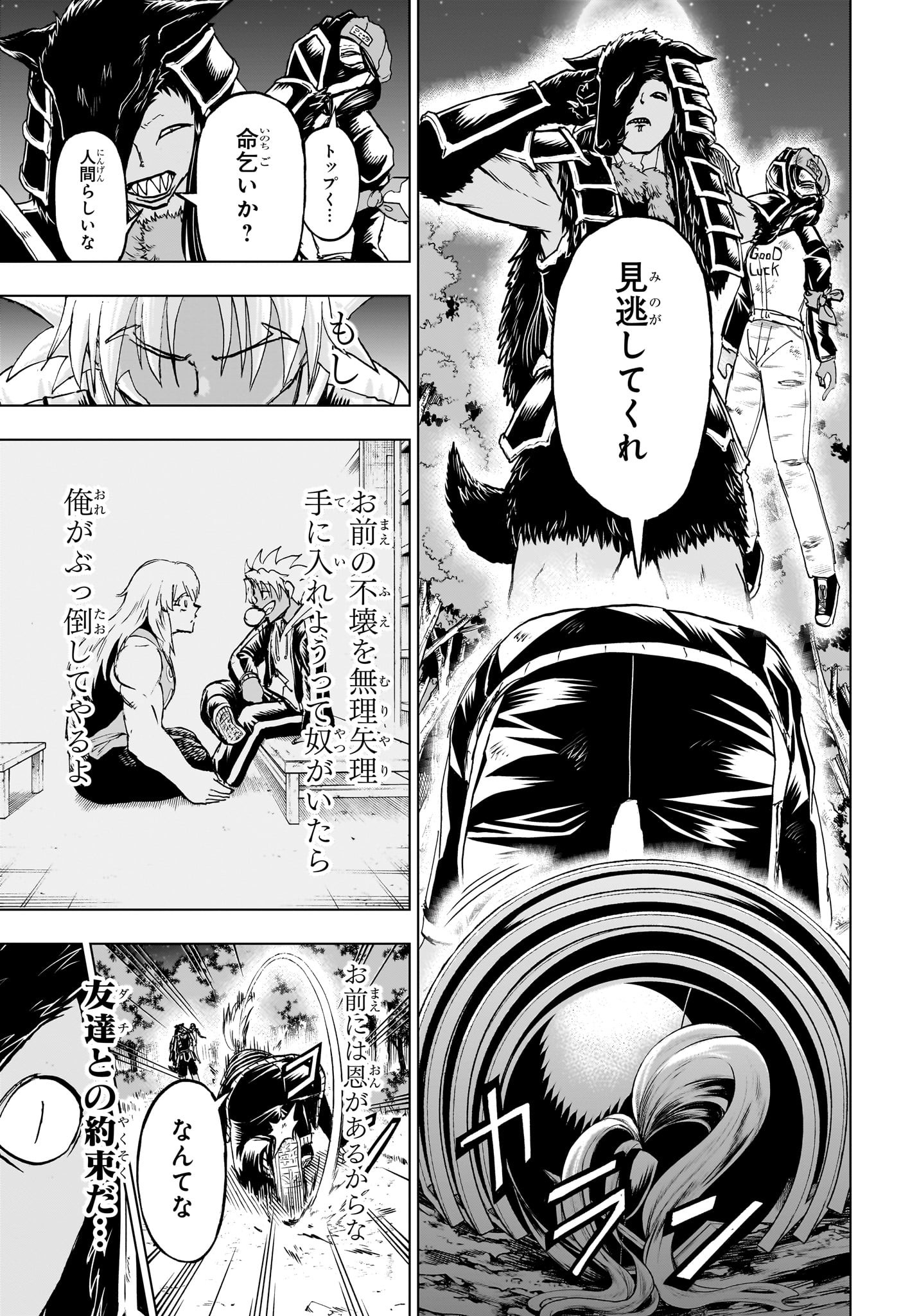 アンデッドアンラック - 第195話 - Page 17