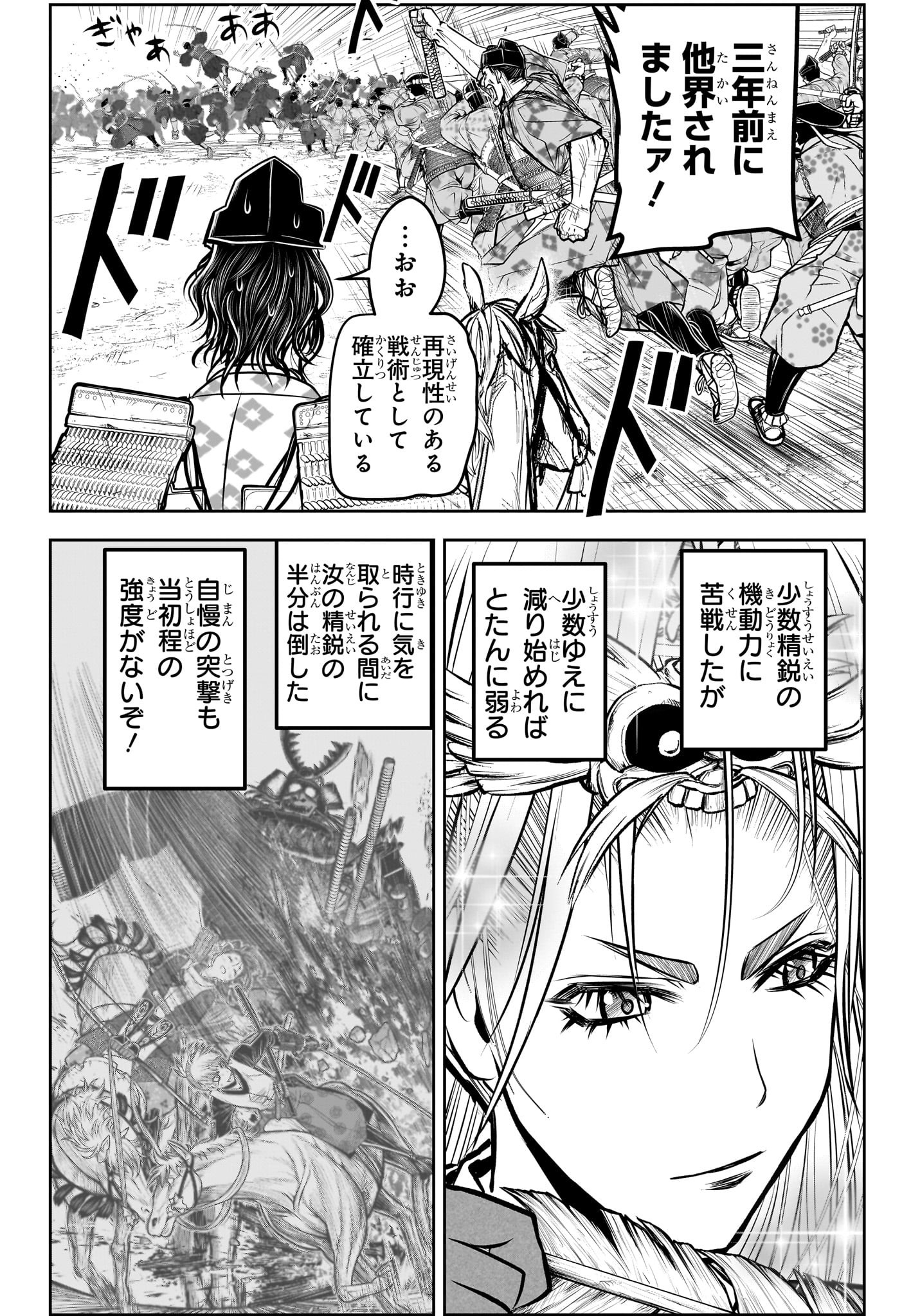 逃げ上手の若君 - 第145話 - Page 4