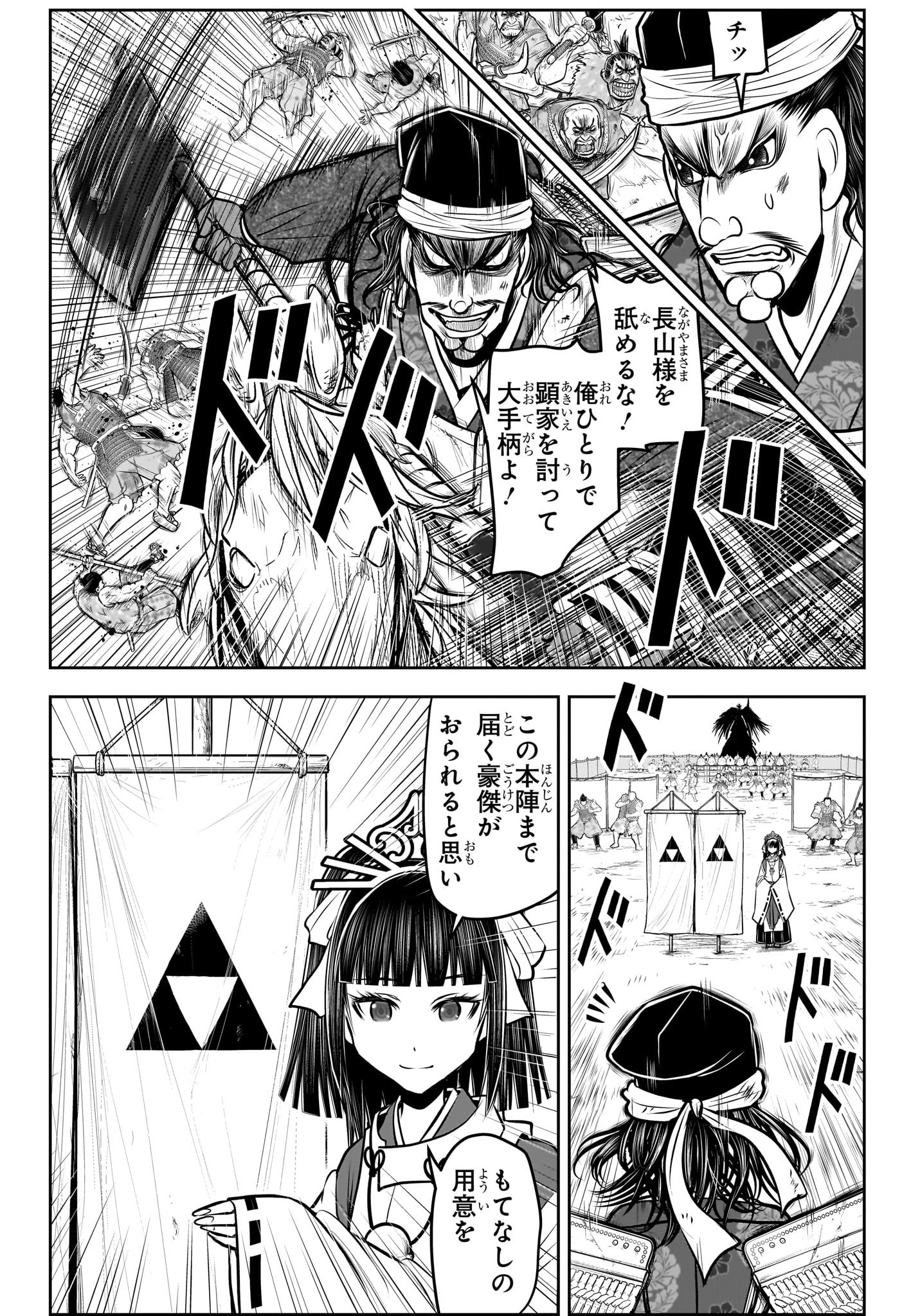 逃げ上手の若君 - 第145話 - Page 8