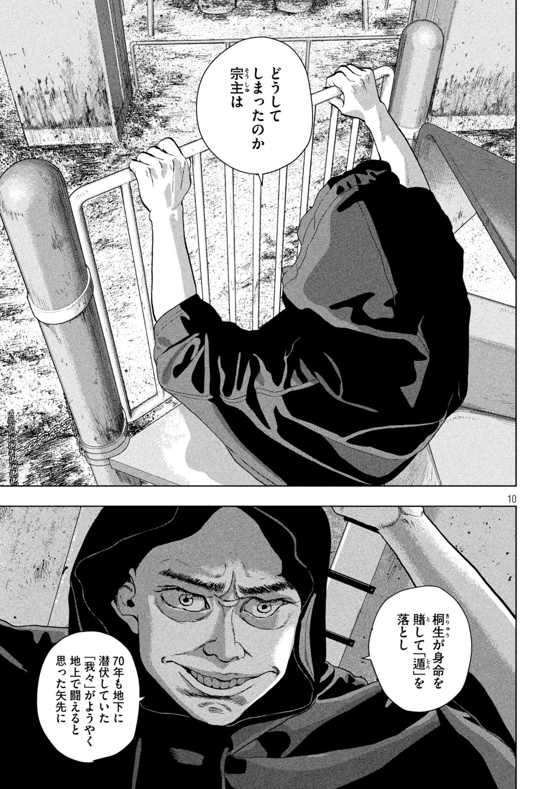 アンダーニンジャ - 第113話 - Page 10