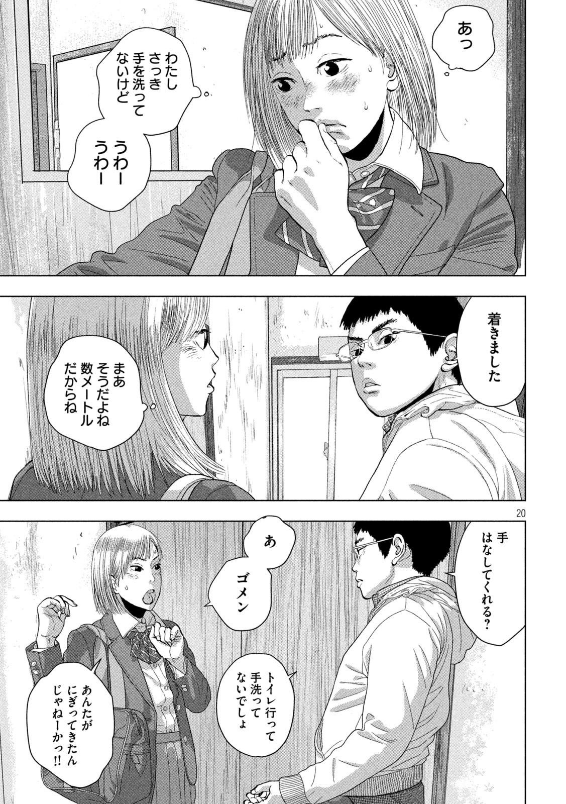 アンダーニンジャ - 第113話 - Page 20