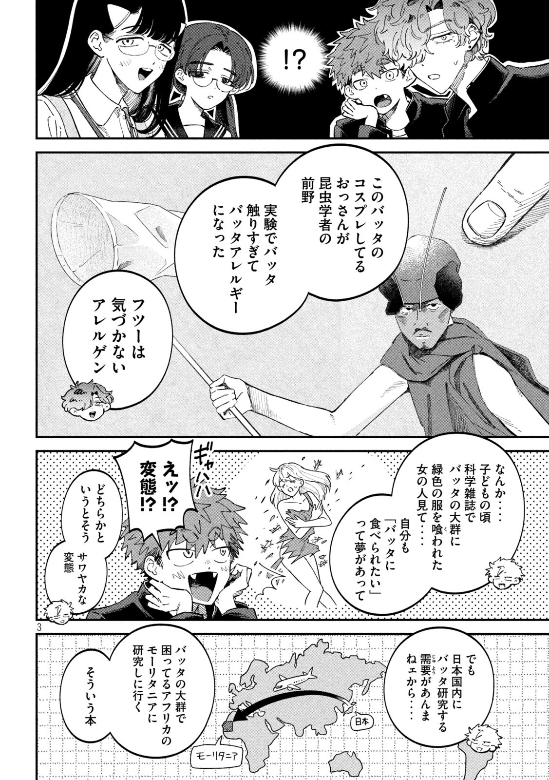 税金で買った本 - 第100話 - Page 3