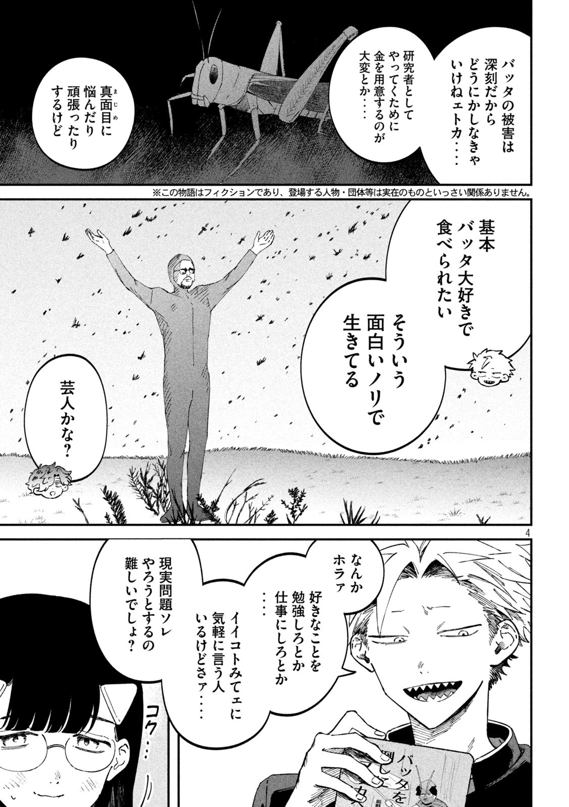 税金で買った本 - 第100話 - Page 4