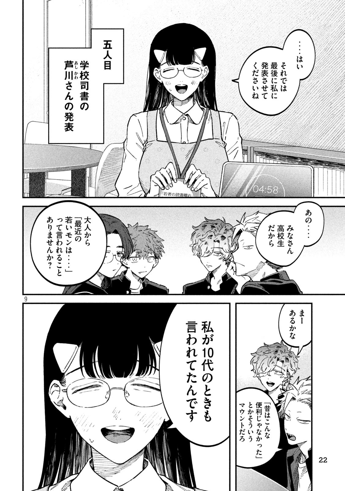 税金で買った本 - 第100話 - Page 9