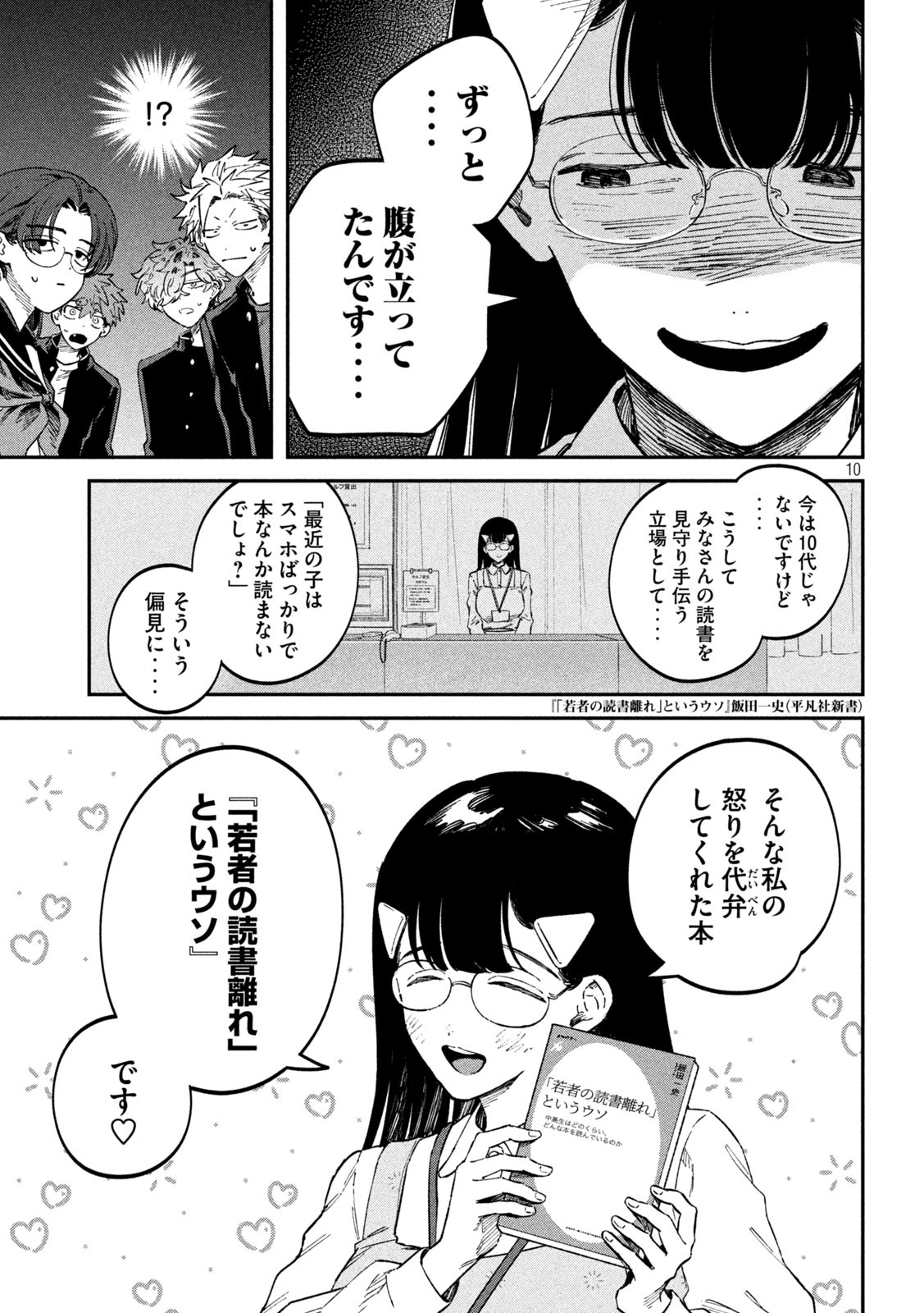 税金で買った本 - 第100話 - Page 10