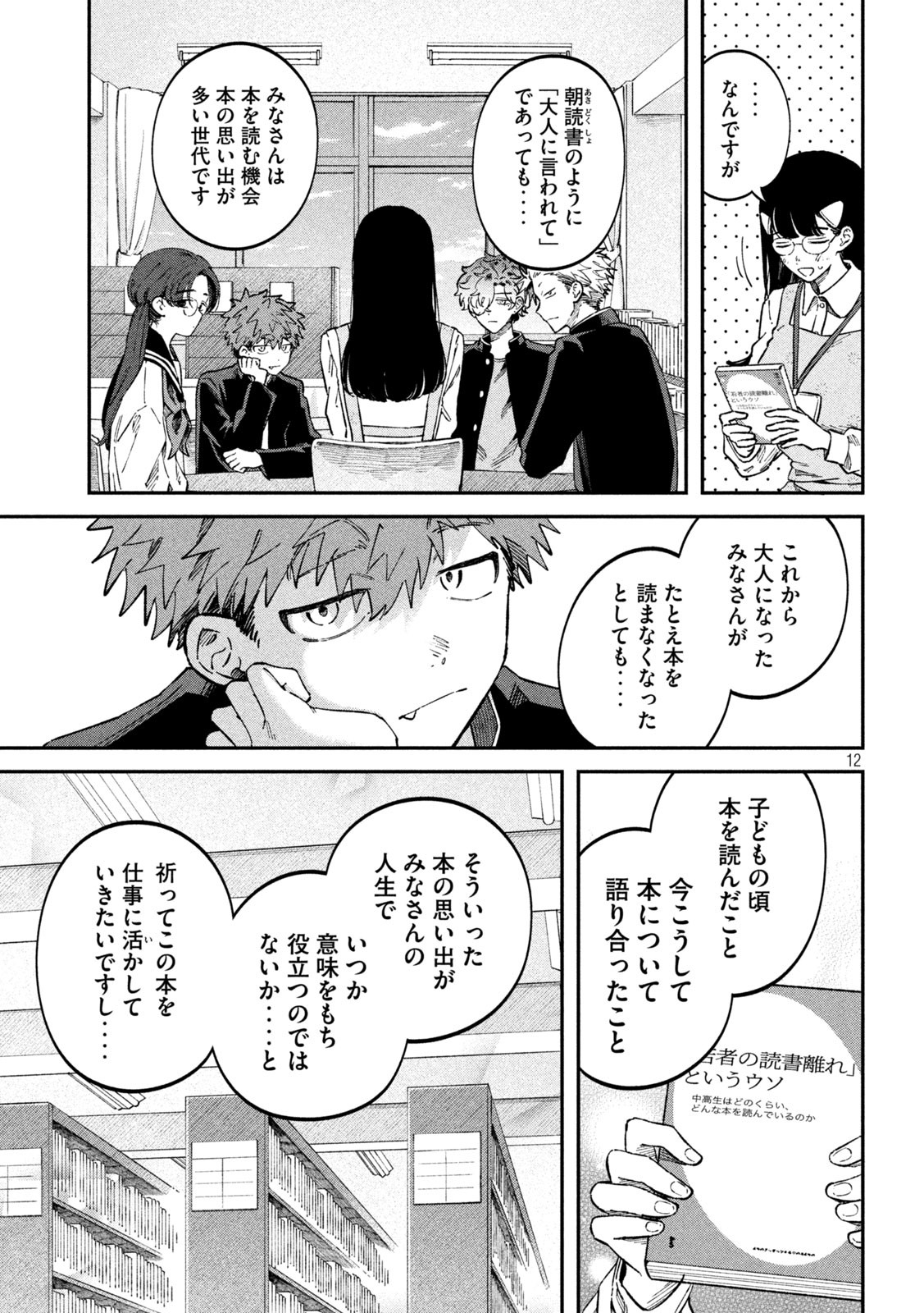 税金で買った本 - 第100話 - Page 12