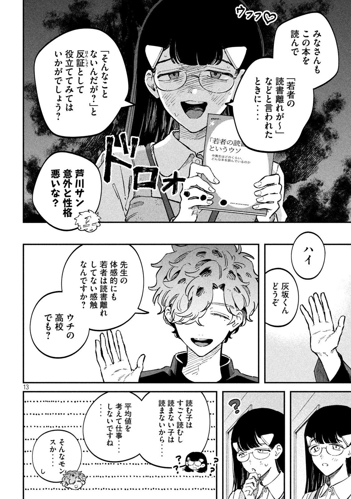 税金で買った本 - 第100話 - Page 13