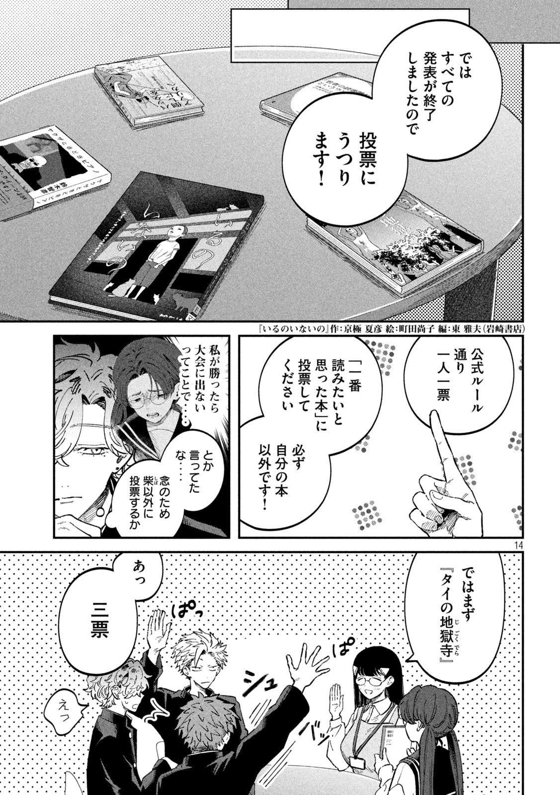 税金で買った本 - 第100話 - Page 14