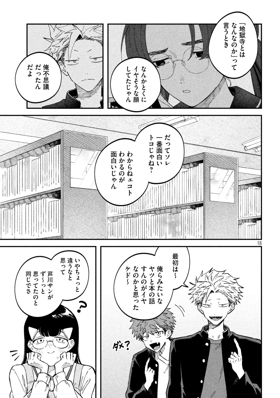 税金で買った本 - 第100話 - Page 18