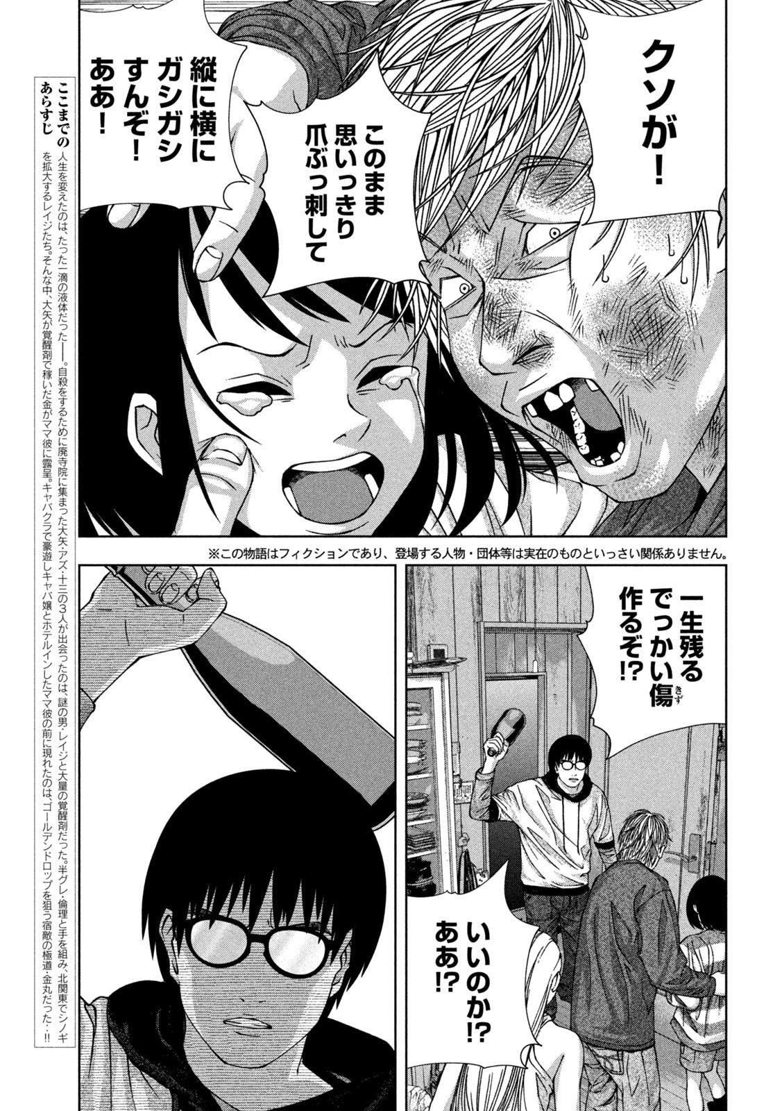 ゴールデンドロップ - 第37話 - Page 3