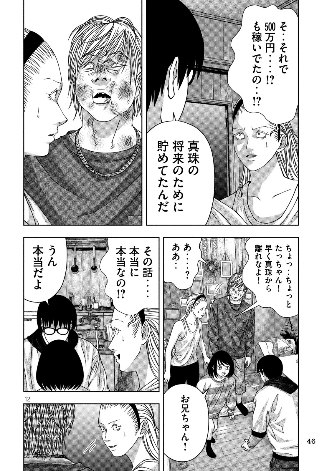 ゴールデンドロップ - 第37話 - Page 12