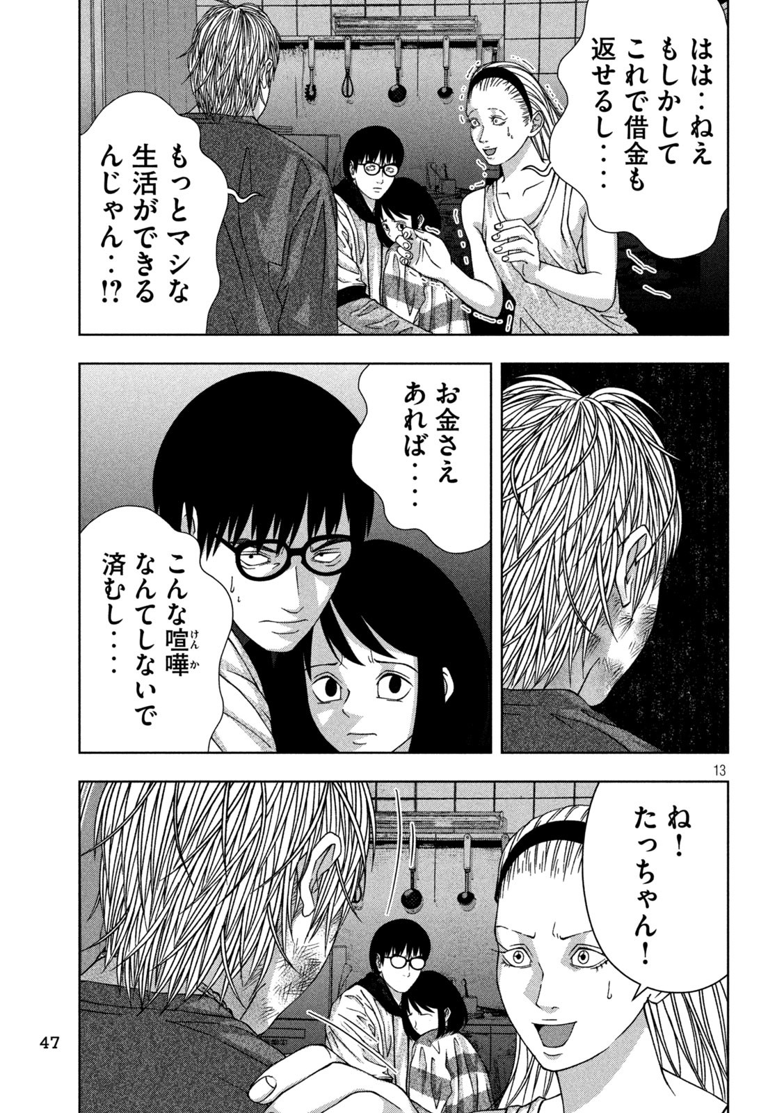 ゴールデンドロップ - 第37話 - Page 13