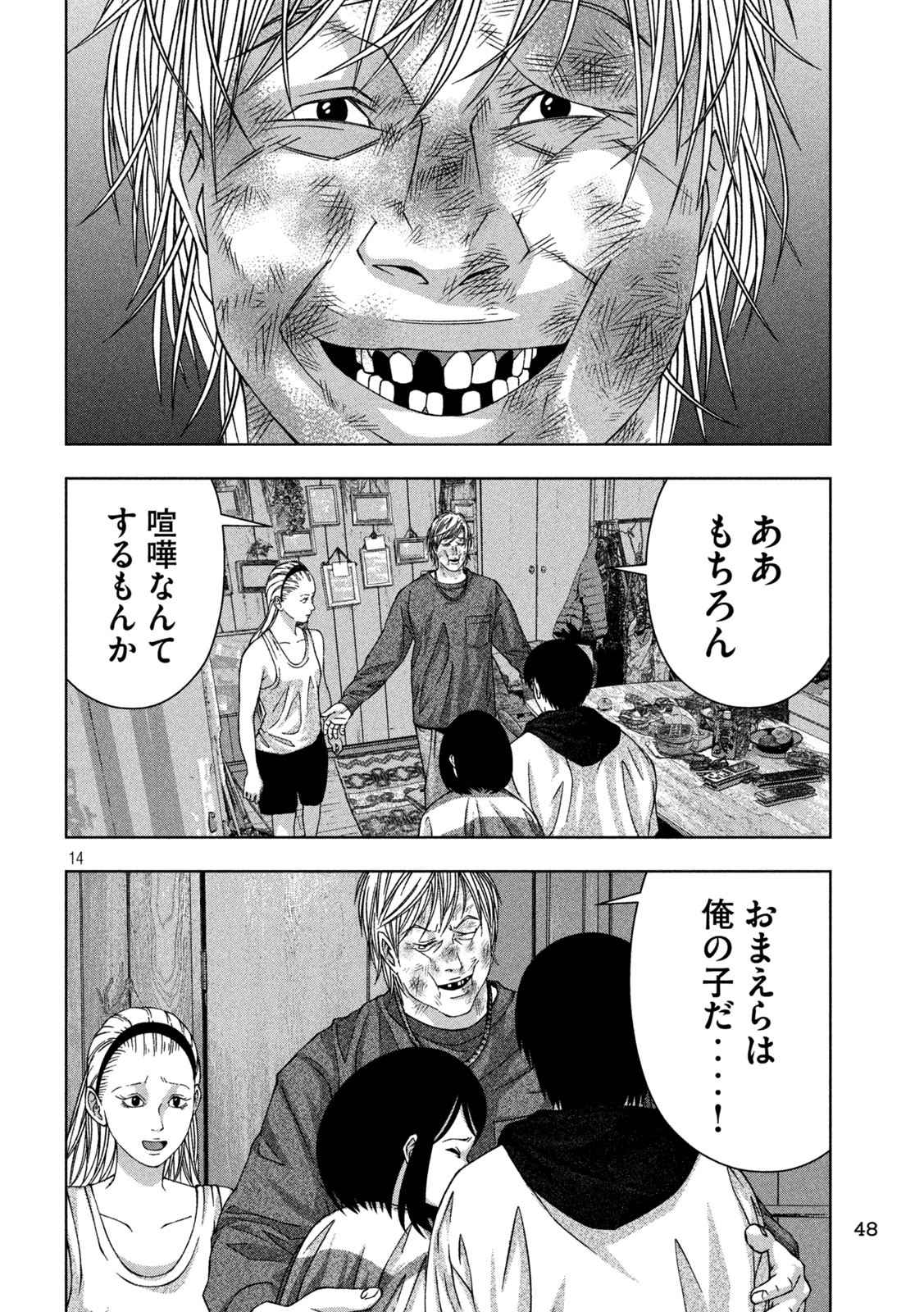 ゴールデンドロップ - 第37話 - Page 14