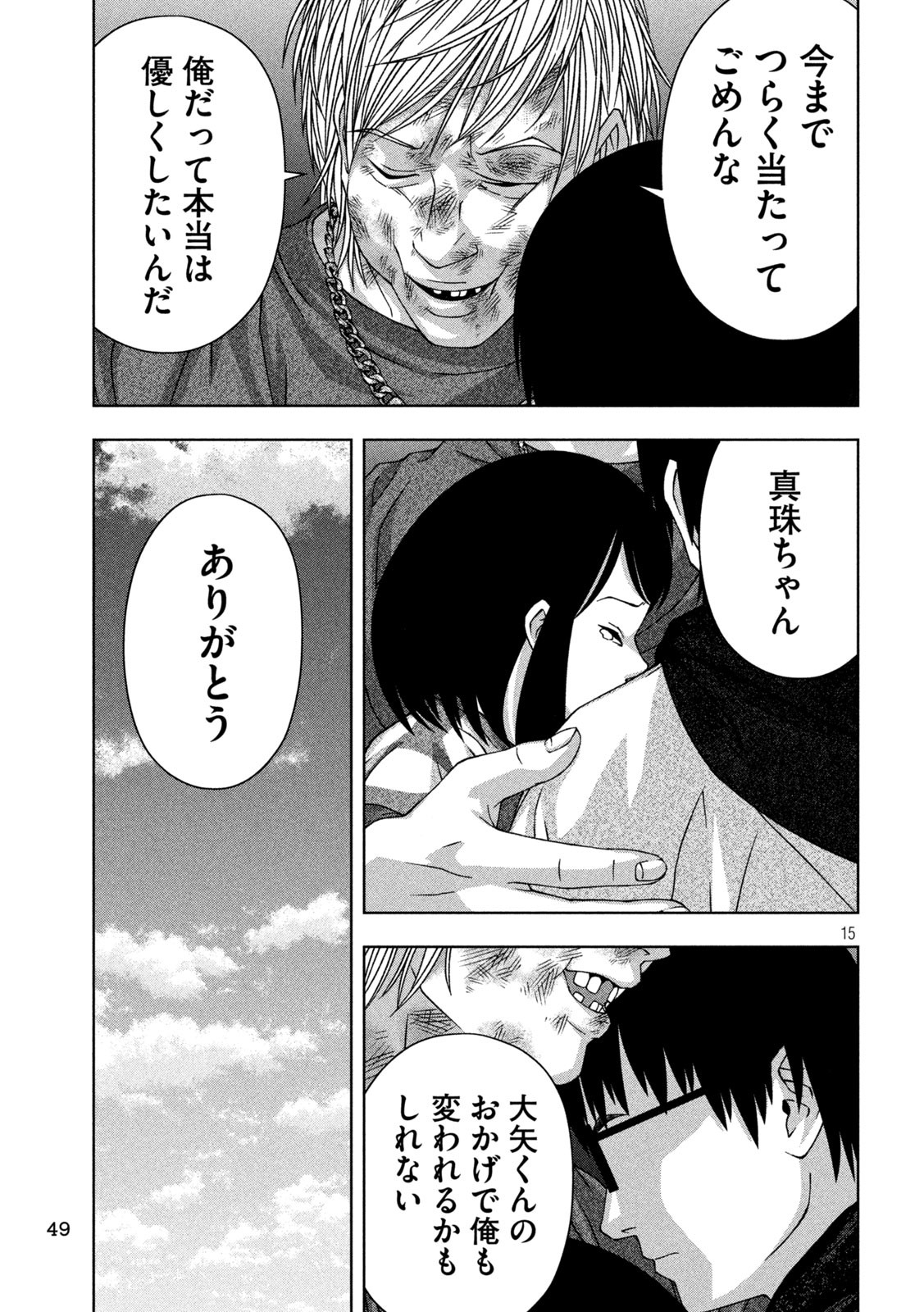 ゴールデンドロップ - 第37話 - Page 15