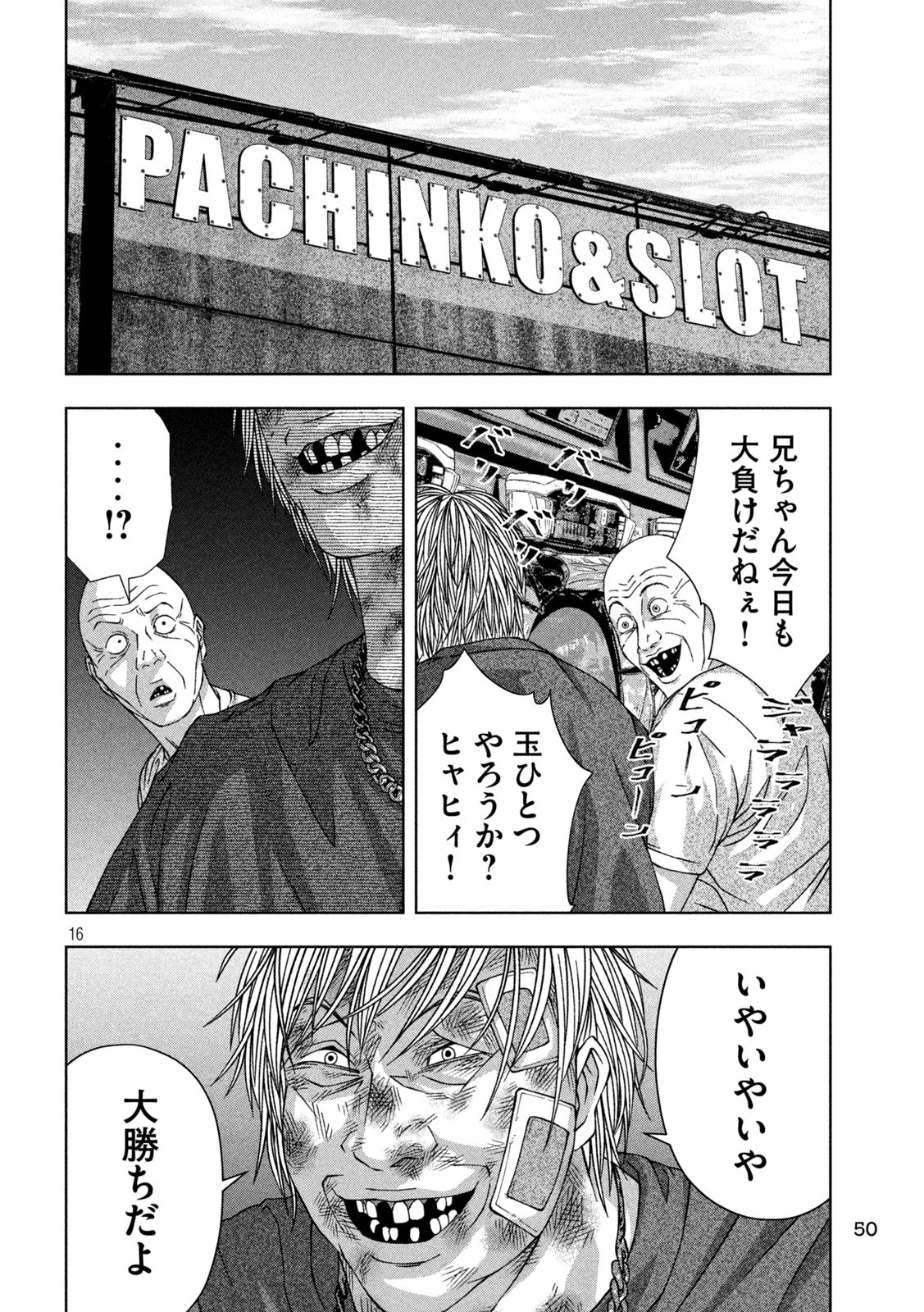 ゴールデンドロップ - 第37話 - Page 16