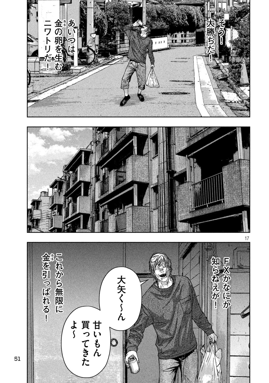 ゴールデンドロップ - 第37話 - Page 17