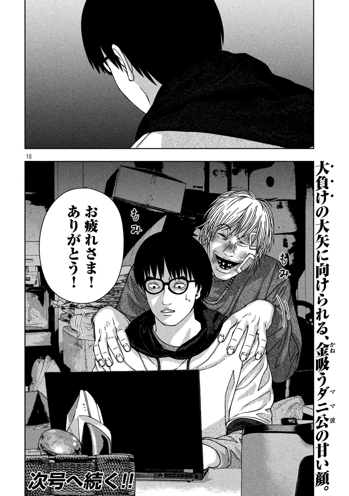 ゴールデンドロップ - 第37話 - Page 18