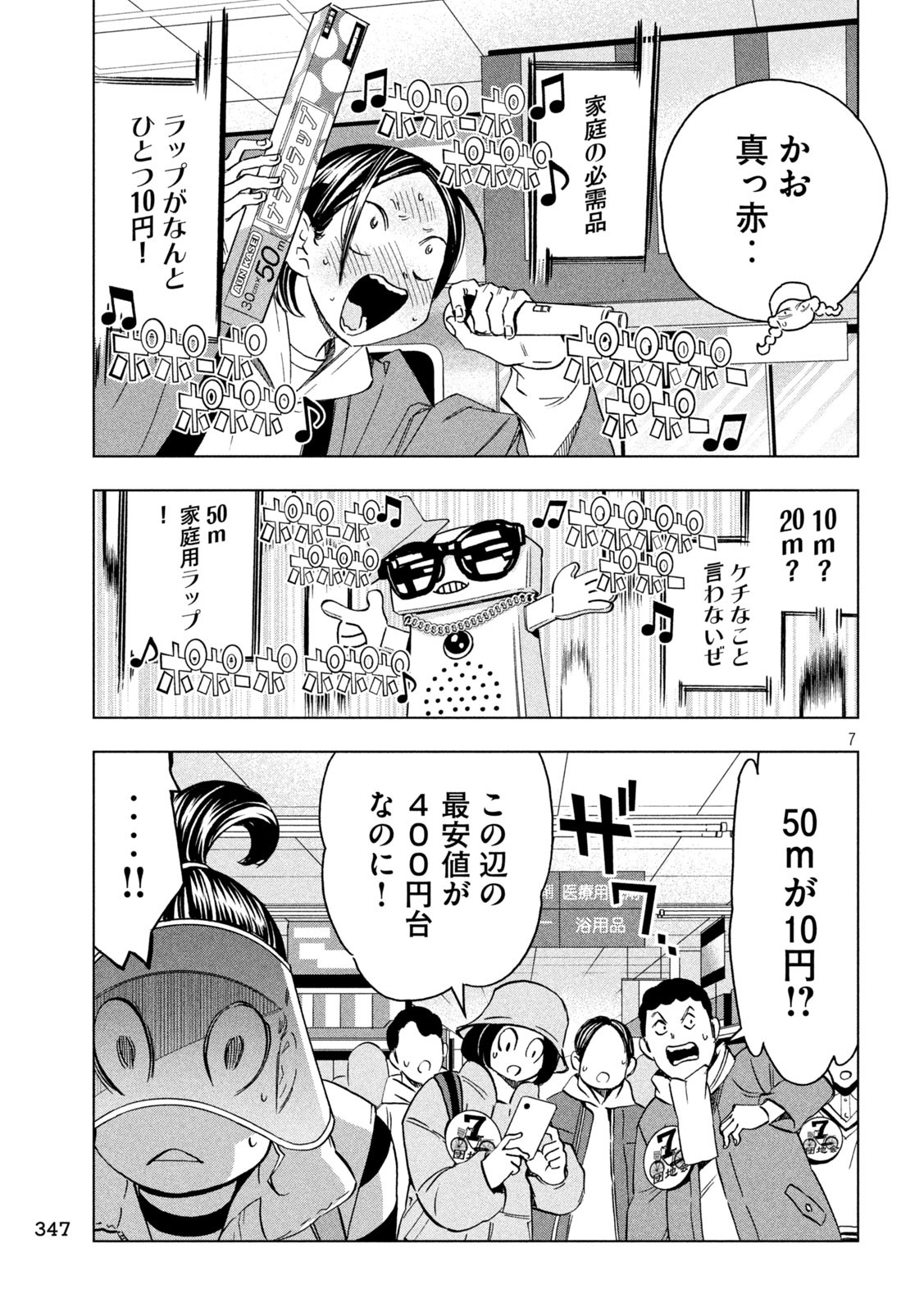 パリピ孔明 - 第138話 - Page 7