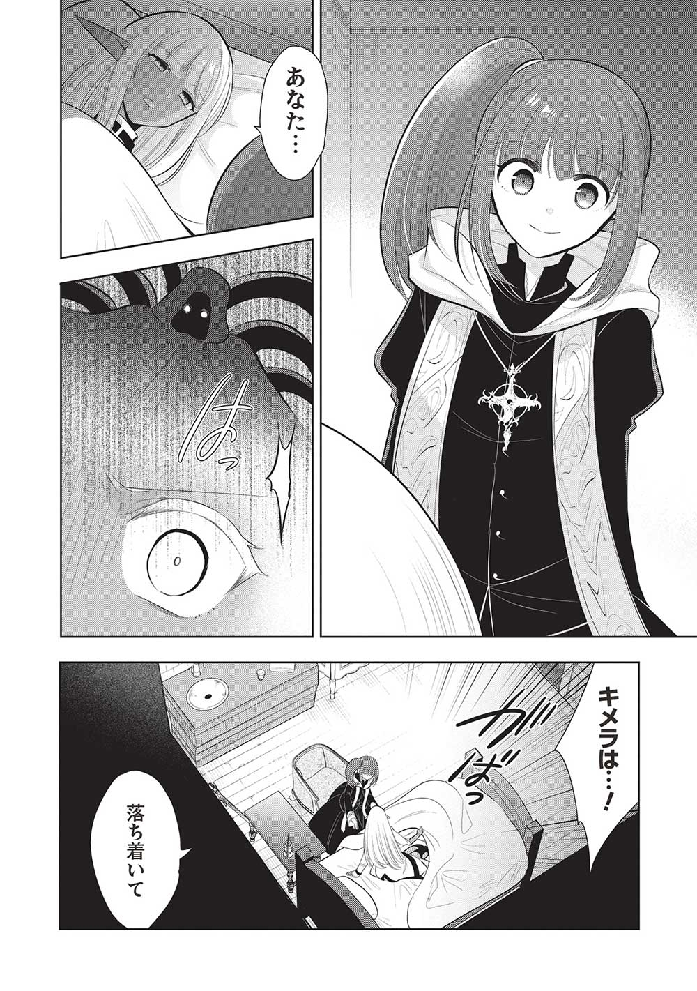 魔王の俺が奴隷エルフを嫁にしたんだが、どう愛でればいい？ - 第60話 - Page 2