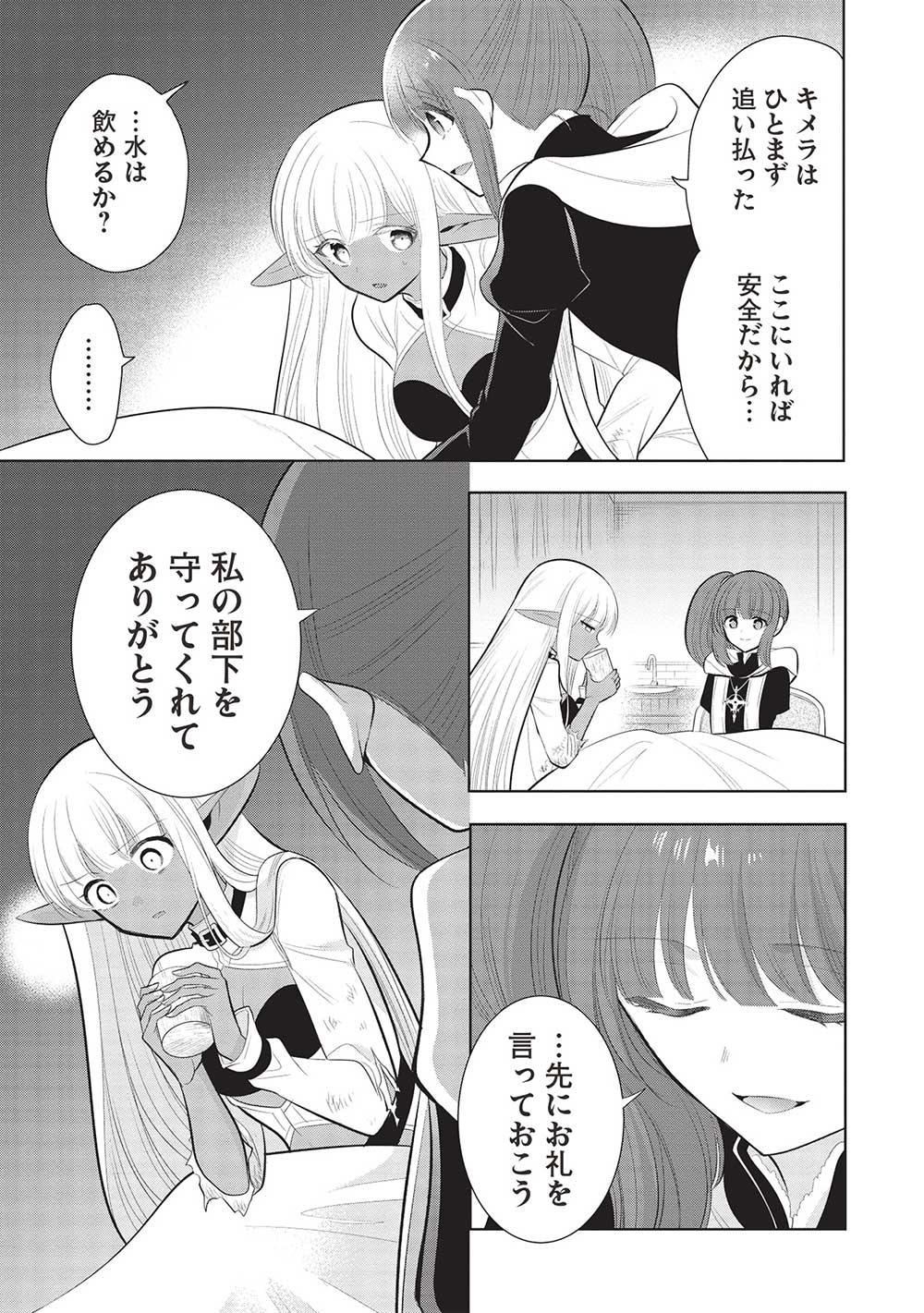 魔王の俺が奴隷エルフを嫁にしたんだが、どう愛でればいい？ - 第60話 - Page 3