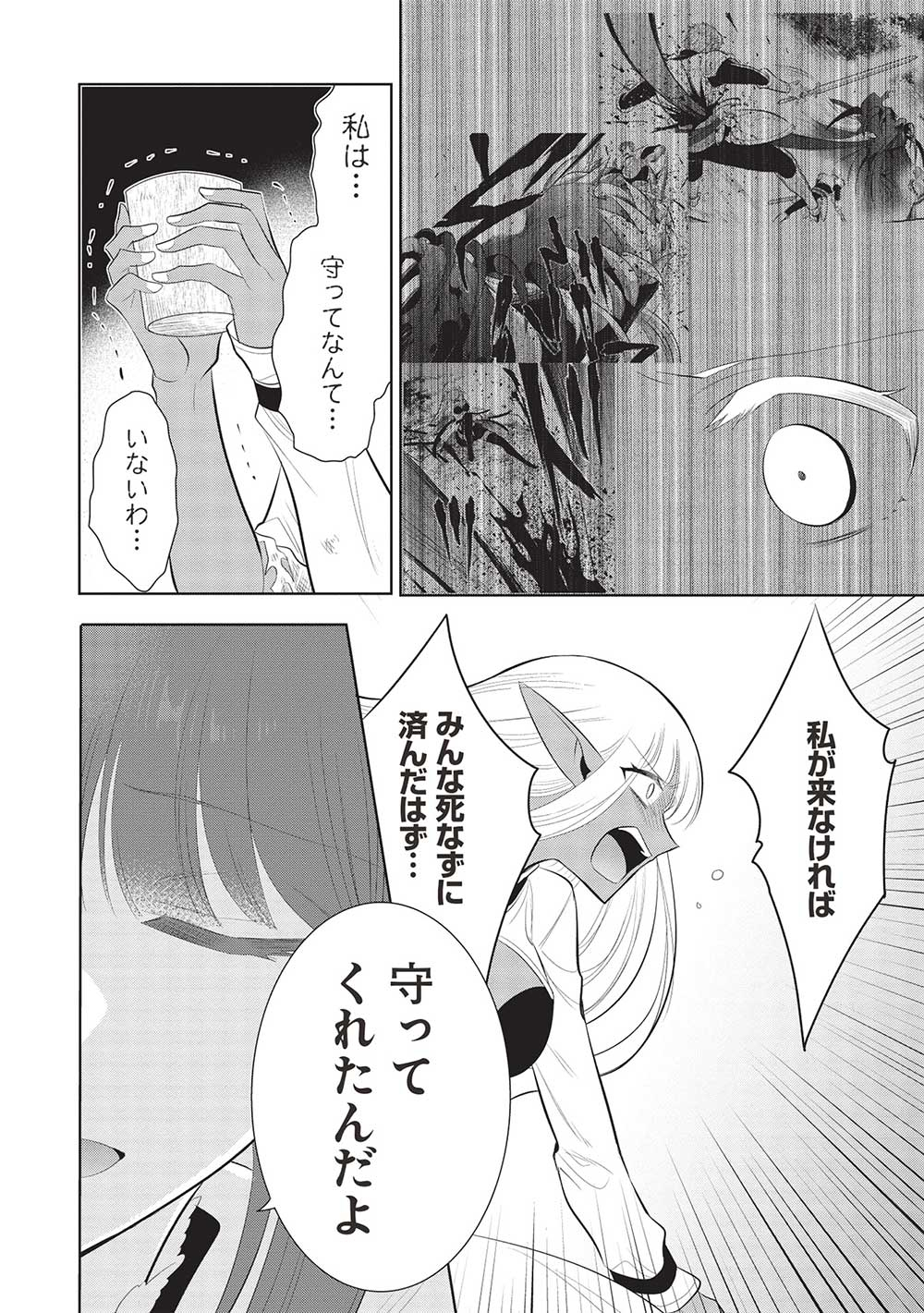 魔王の俺が奴隷エルフを嫁にしたんだが、どう愛でればいい？ - 第60話 - Page 4