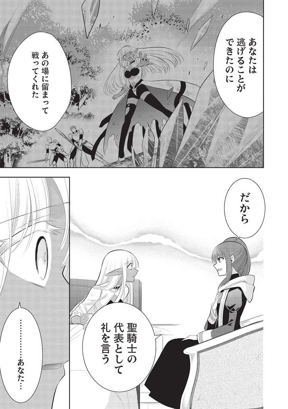 魔王の俺が奴隷エルフを嫁にしたんだが、どう愛でればいい？ - 第60話 - Page 5