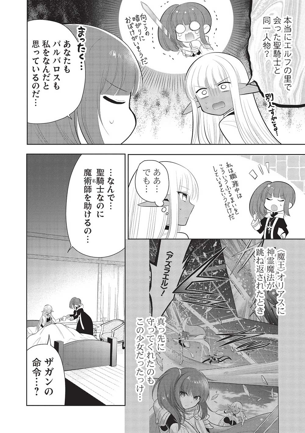 魔王の俺が奴隷エルフを嫁にしたんだが、どう愛でればいい？ - 第60話 - Page 6