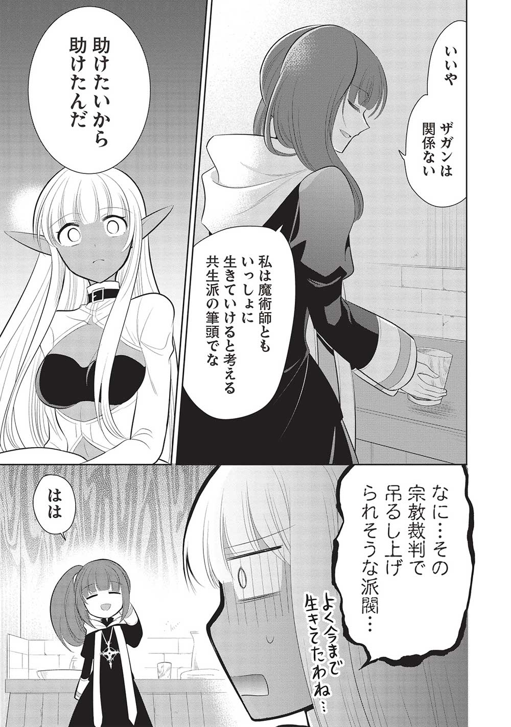 魔王の俺が奴隷エルフを嫁にしたんだが、どう愛でればいい？ - 第60話 - Page 7