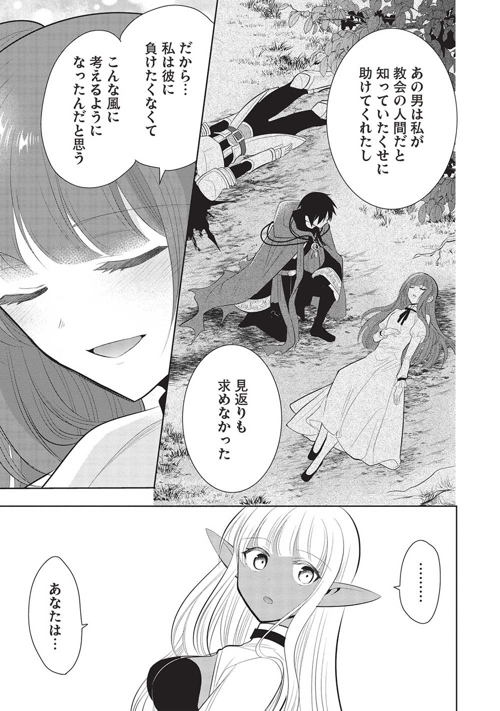 魔王の俺が奴隷エルフを嫁にしたんだが、どう愛でればいい？ - 第60話 - Page 9