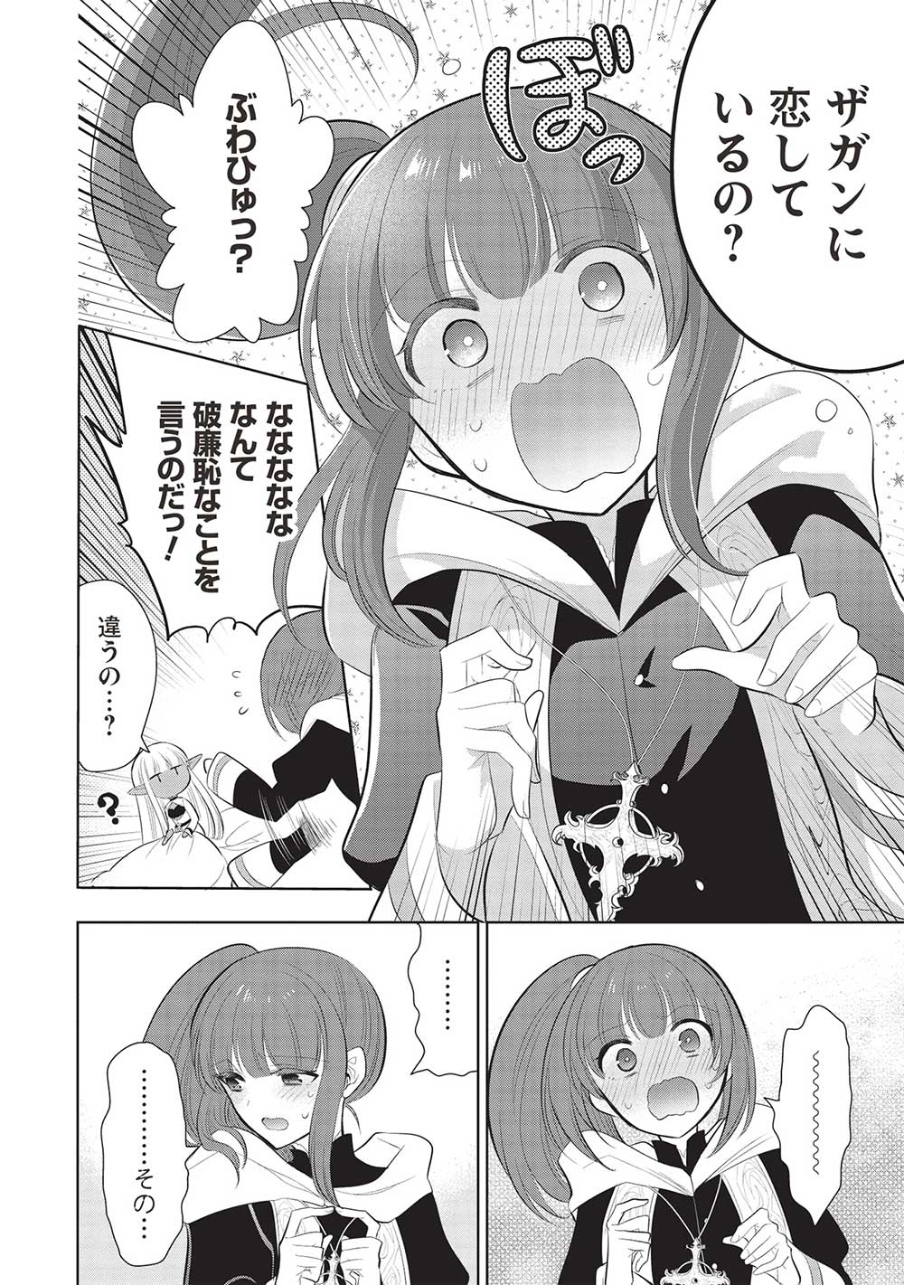 魔王の俺が奴隷エルフを嫁にしたんだが、どう愛でればいい？ - 第60話 - Page 10