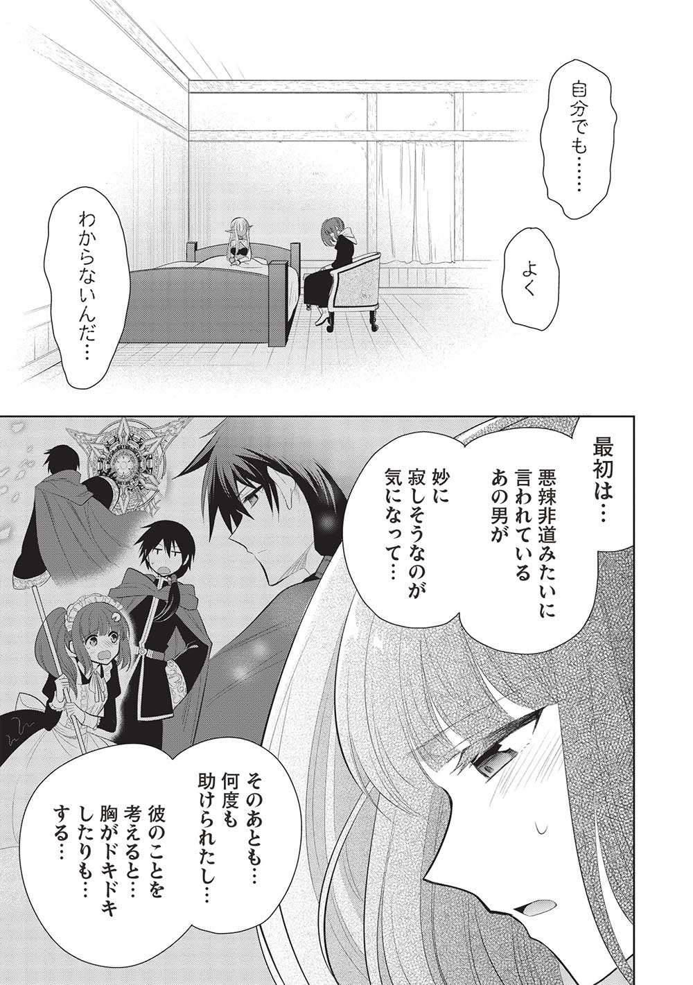 魔王の俺が奴隷エルフを嫁にしたんだが、どう愛でればいい？ - 第60話 - Page 11