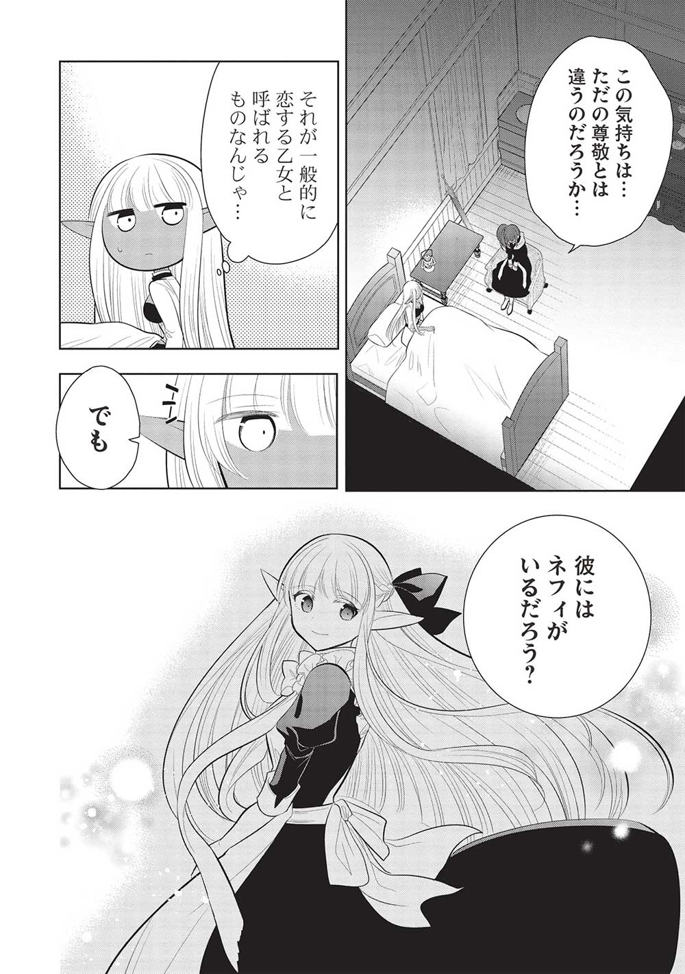 魔王の俺が奴隷エルフを嫁にしたんだが、どう愛でればいい？ - 第60話 - Page 12