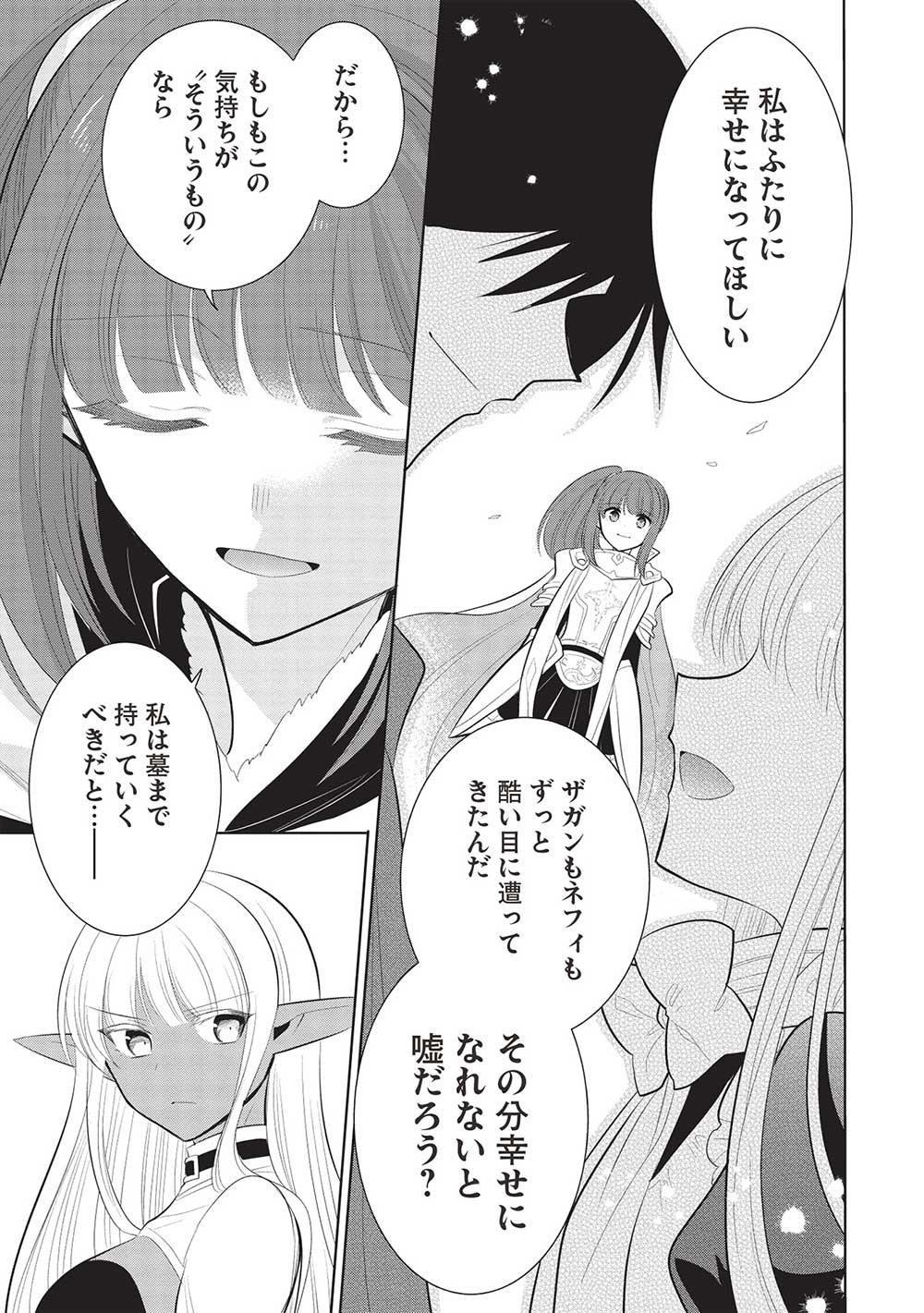 魔王の俺が奴隷エルフを嫁にしたんだが、どう愛でればいい？ - 第60話 - Page 13