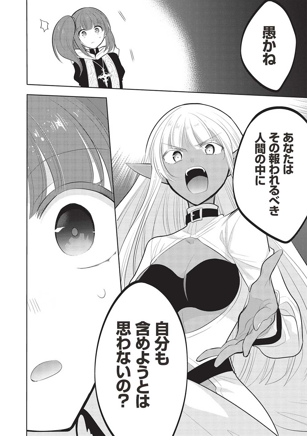 魔王の俺が奴隷エルフを嫁にしたんだが、どう愛でればいい？ - 第60話 - Page 14